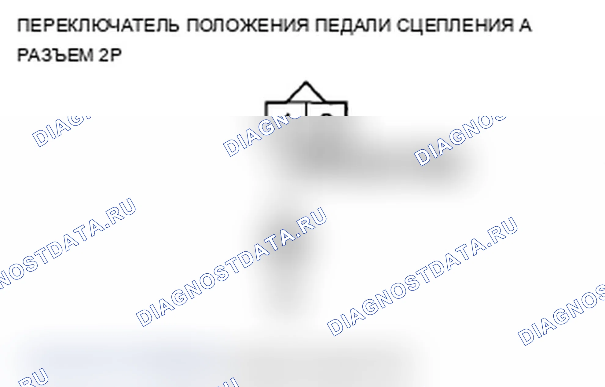 Рис. 129: P0831 расшифровка кода ошибки: высоковольтный переключатель положения педали сцепления A. Acura TL IV рестайлинг