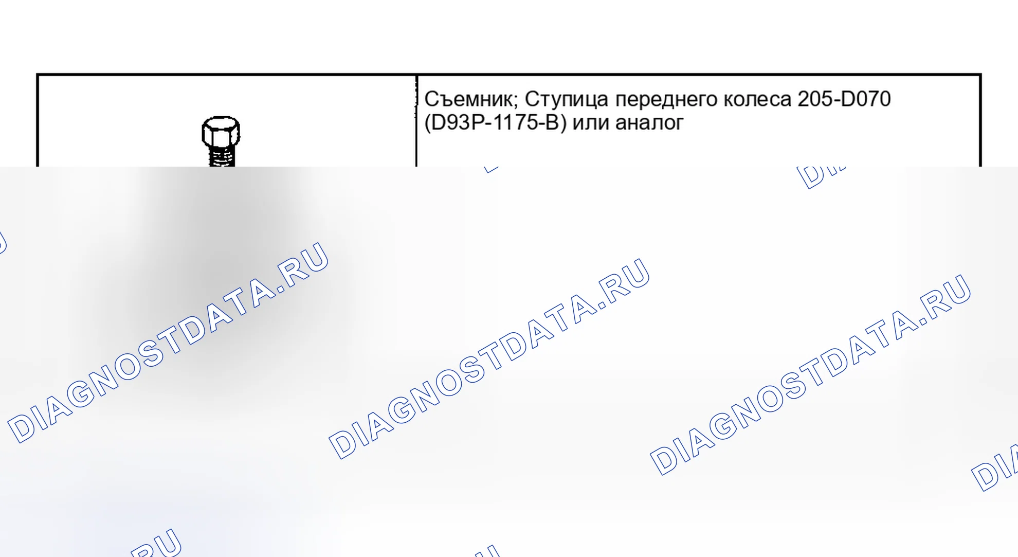 Рис. 59: Специальный инструмент (ы). Hyundai ix20 I рестайлинг