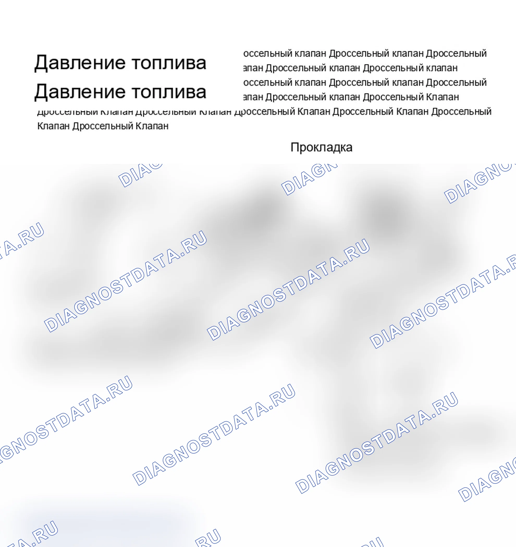 Рис. 10: 3.0L Двигатель многоточечной системы впрыска топлива. Ford Club Wagon E350 
