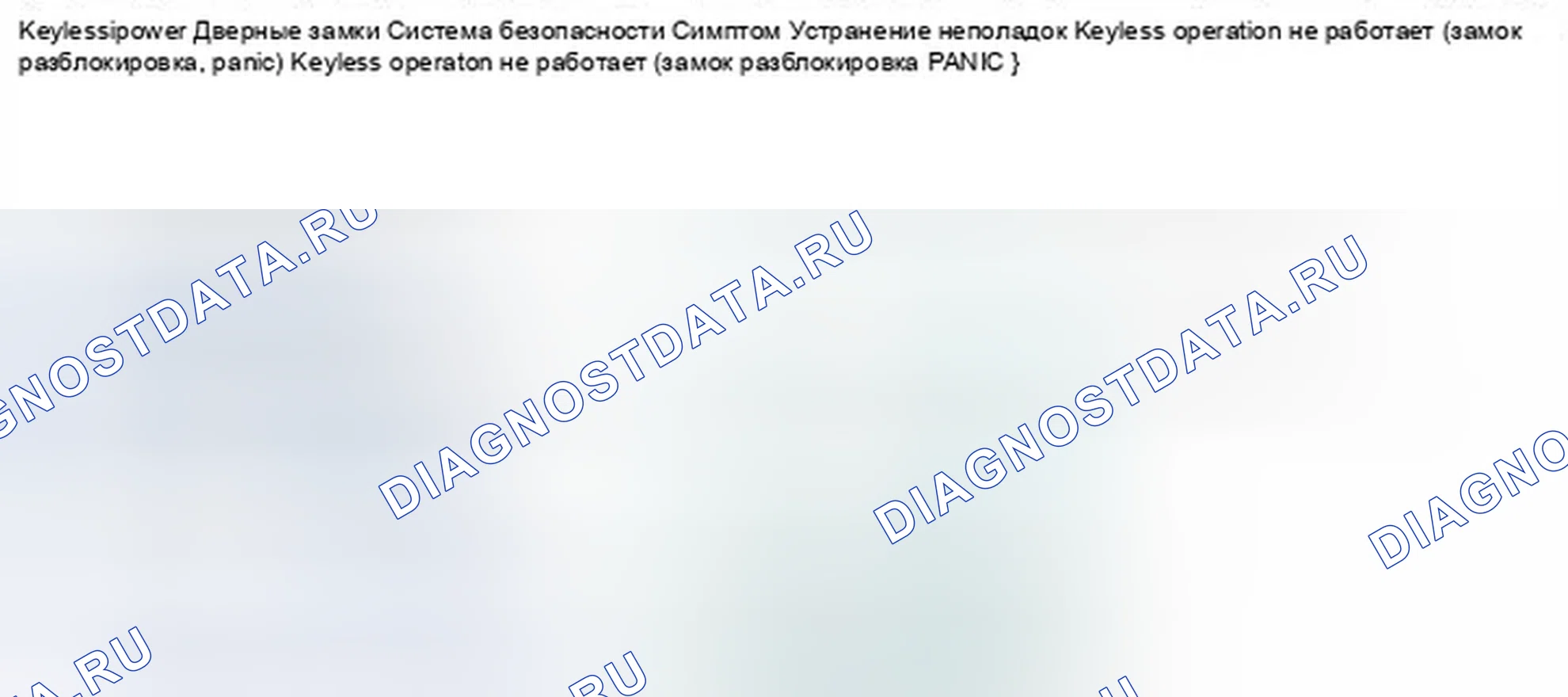 Рис. 234: Работа без ключа не работает (замок, разблокировка, PANIC). Honda Civic IX