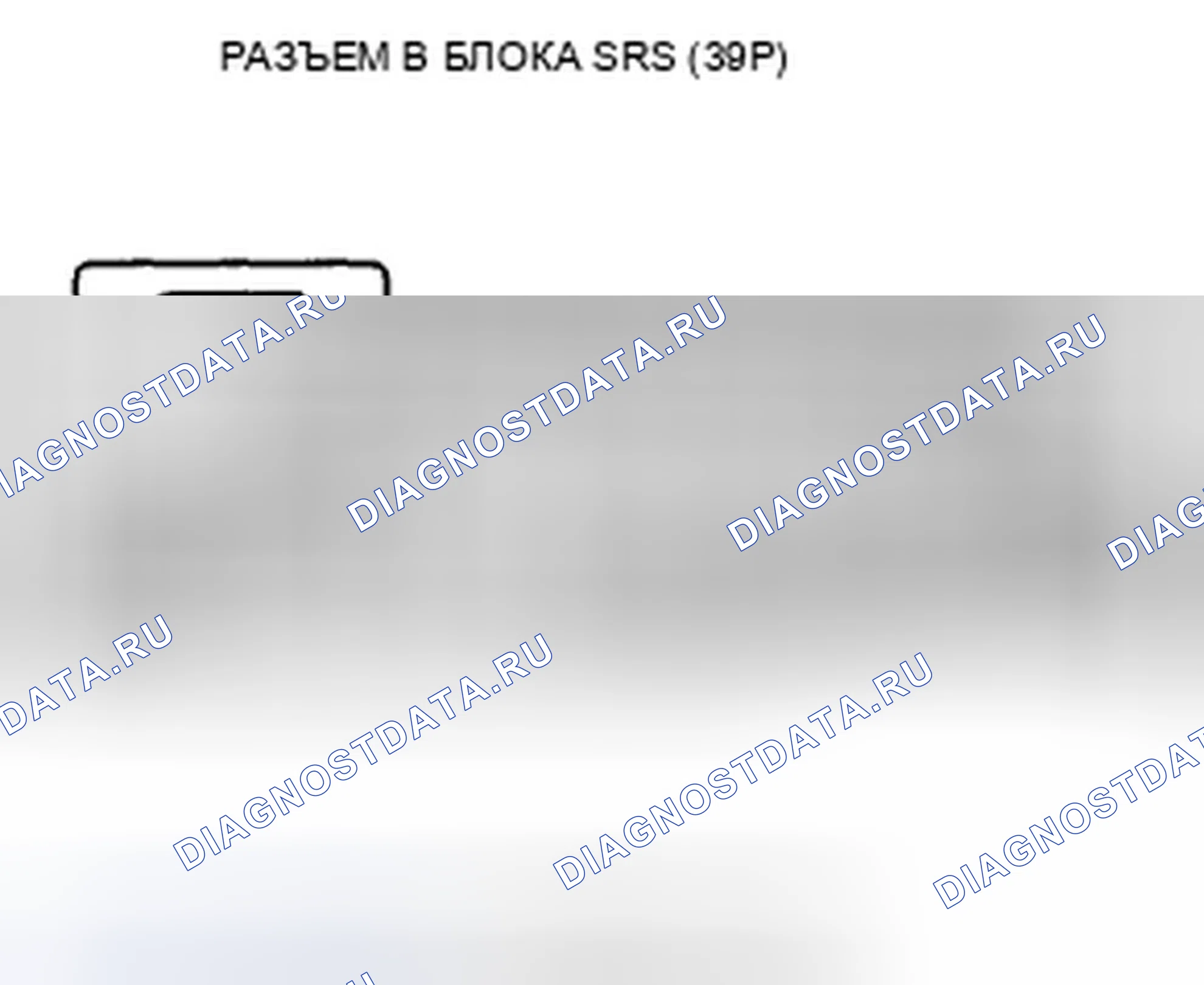 Рис. 430: расшифровка кода ошибки 32-11: Короткое замыкание на другой провод в надувной подушке безопасности переднего пассажира (4-дверный). Honda Accord VIII рестайлинг