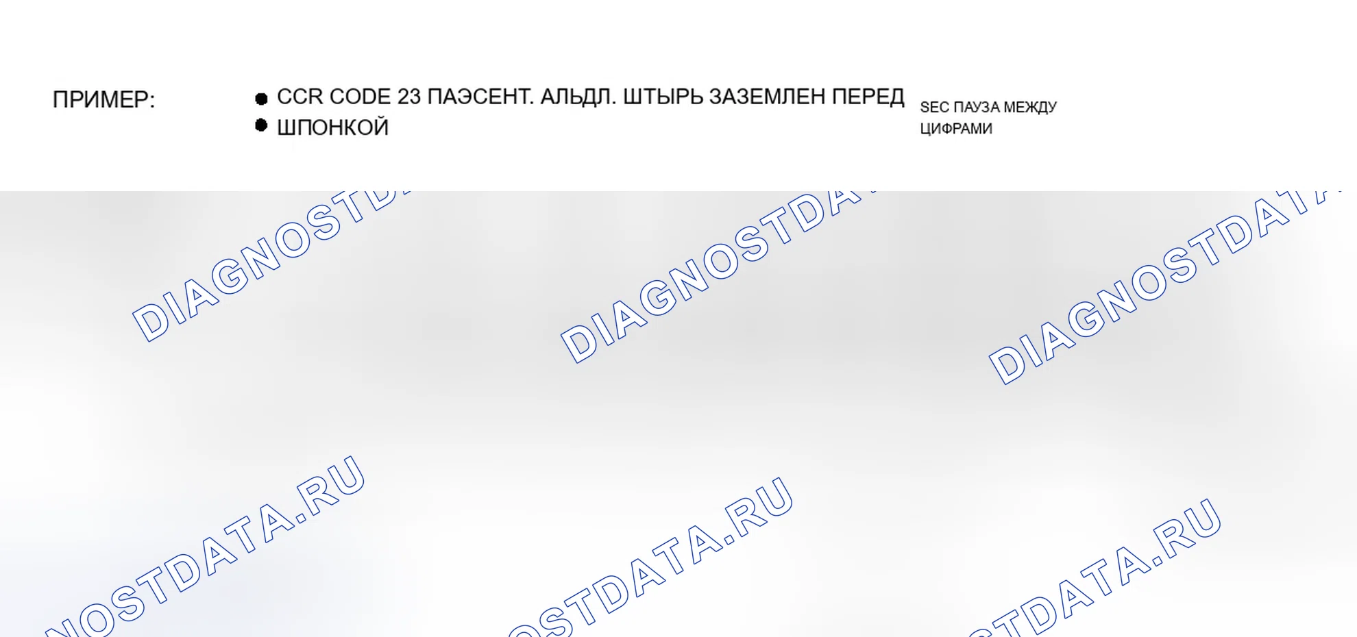Рис. 56: Компьютерная команда Ride Code Playout. Cadillac Seville IV