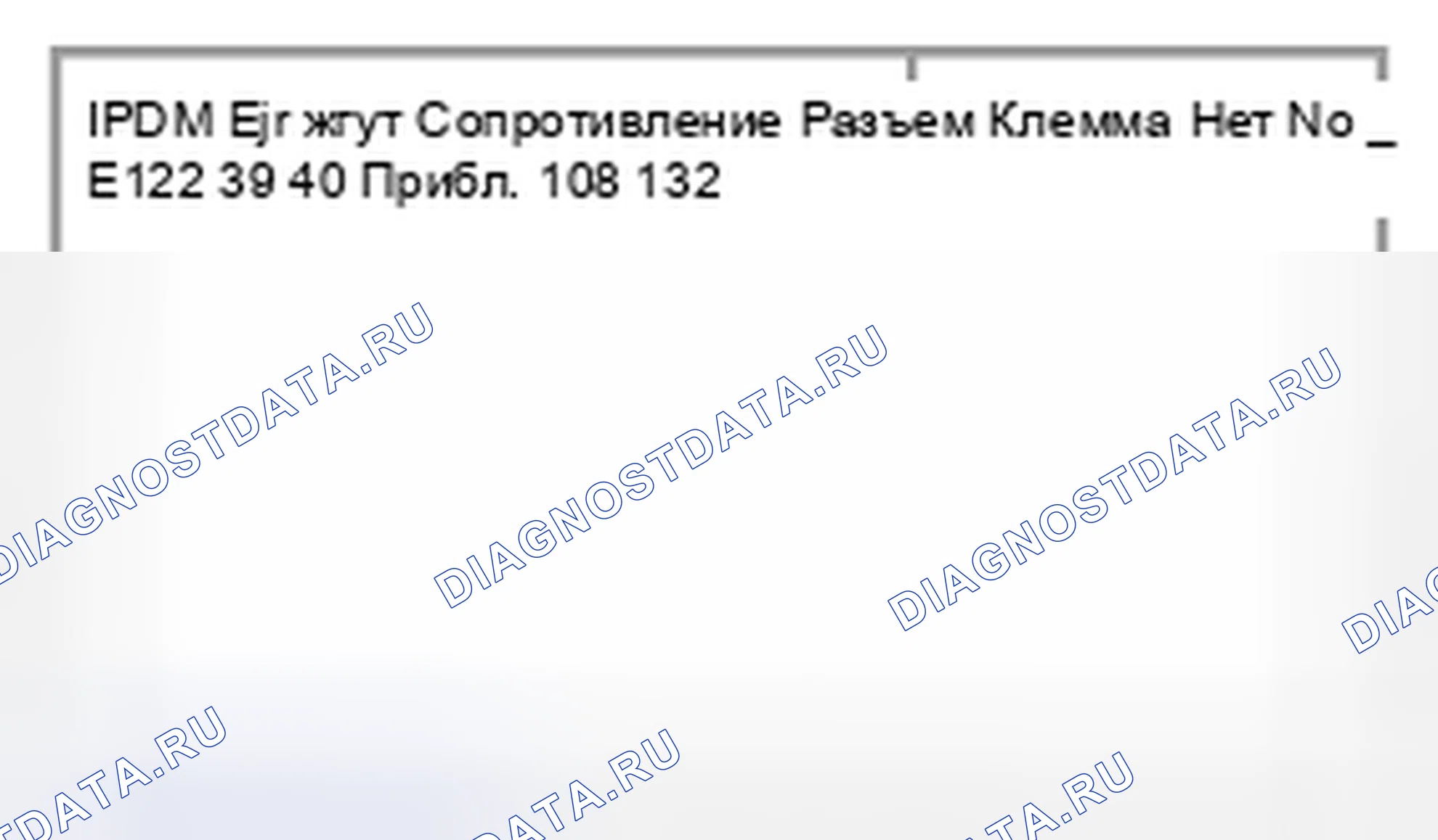 Рис. 68: Проверка канала ответвления IPDM-E. Suzuki Equator I