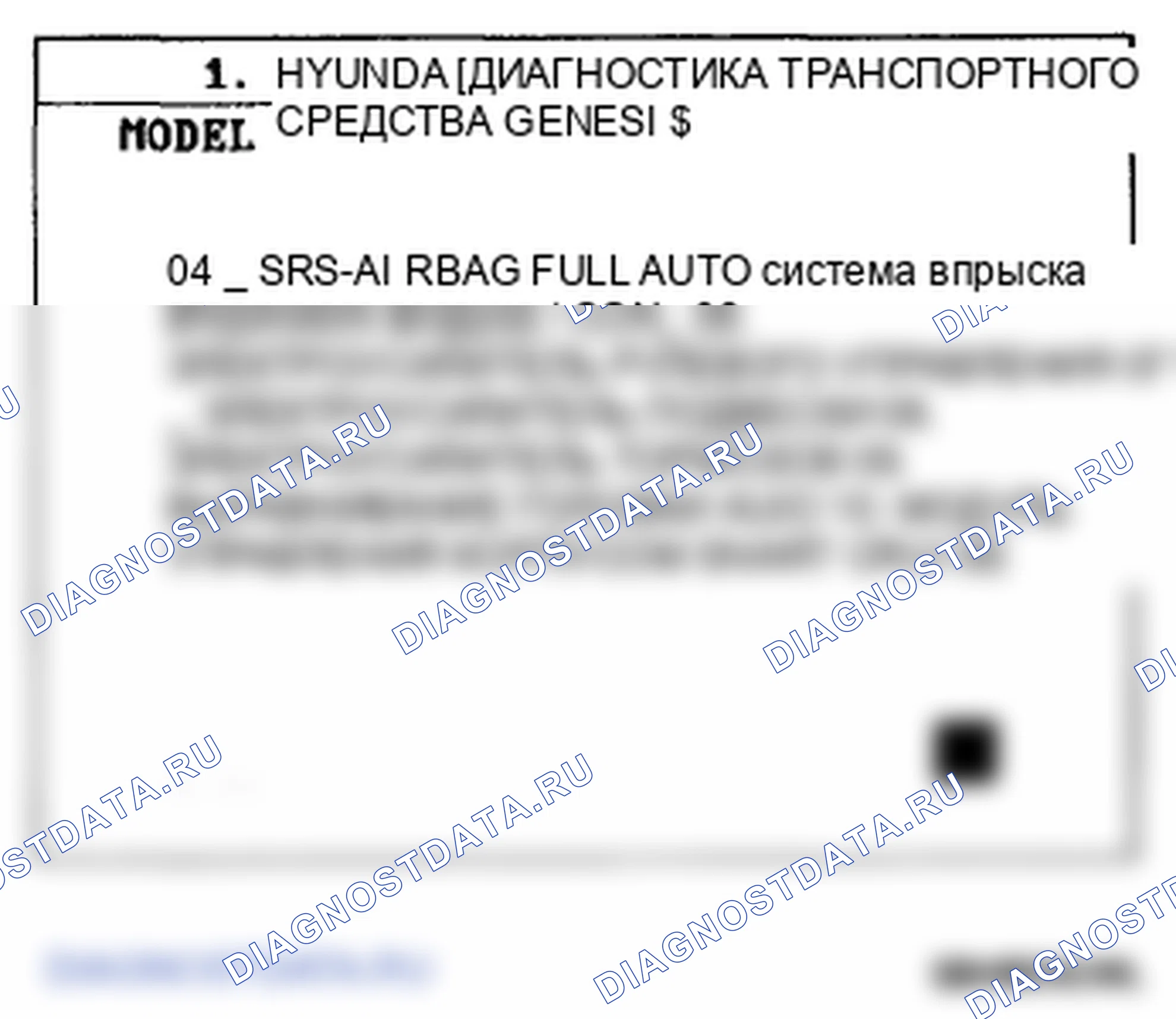 Рис. 25: Проверка обогрева стёкол. Hyundai Genesis I