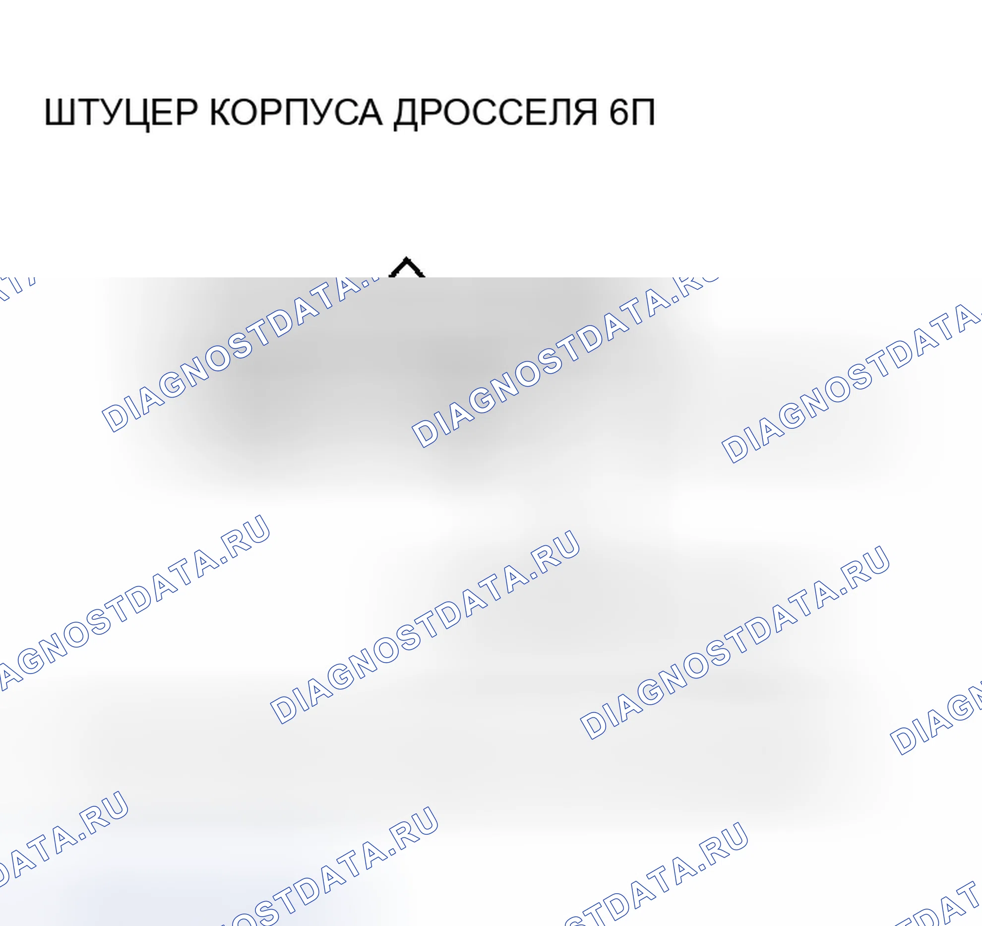 Рис. 30: расшифровка кода ошибки P2101: Неисправность электронной системы управления дроссельной заслонкой (ETCS). Honda Ridgeline I