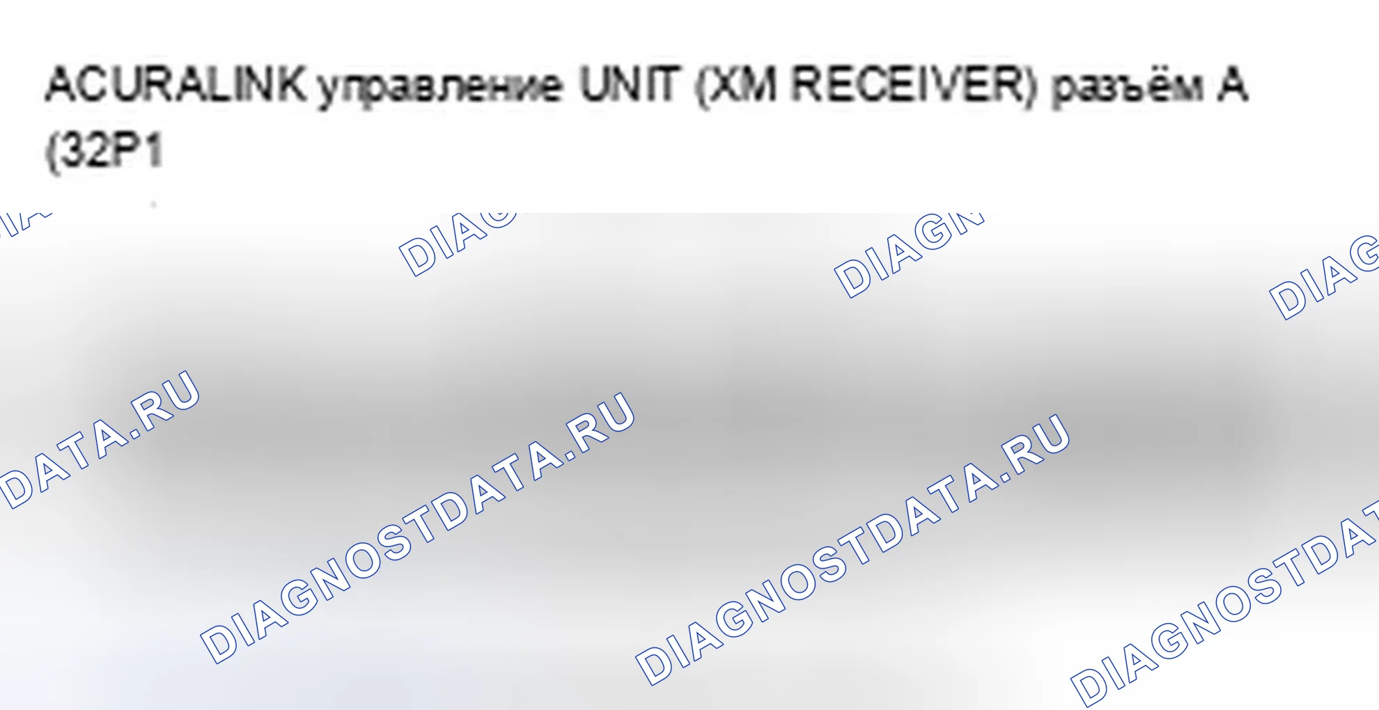 Рис. 1212: AcuraLink™ сообщения не могут быть услышаны или являются слабыми. Acura TSX II