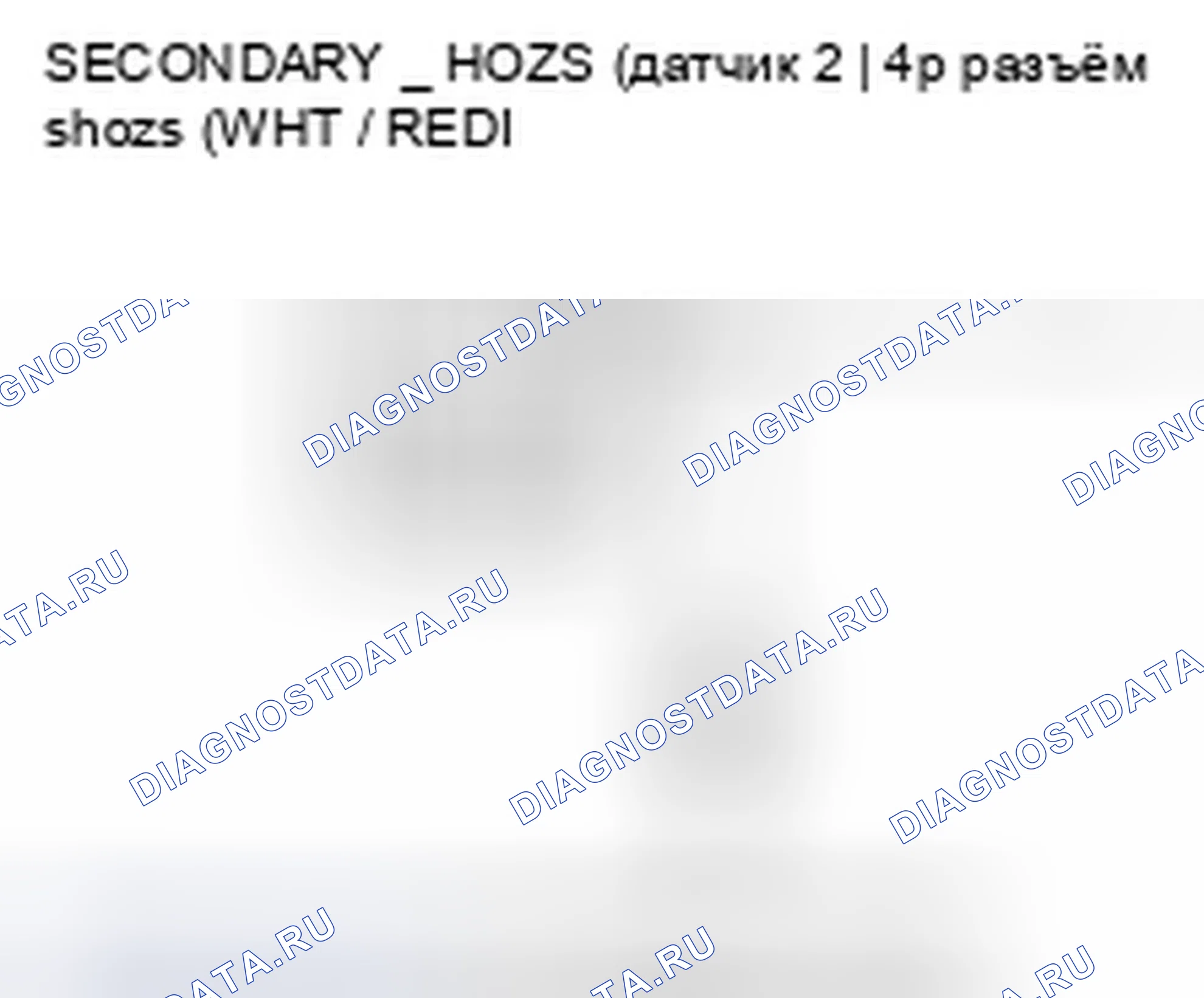 Рис. 94: расшифровка кода ошибки P0137: Низковольтная вторичная цепь подогреваемый кислородный датчик (датчик 2). Honda Fit I