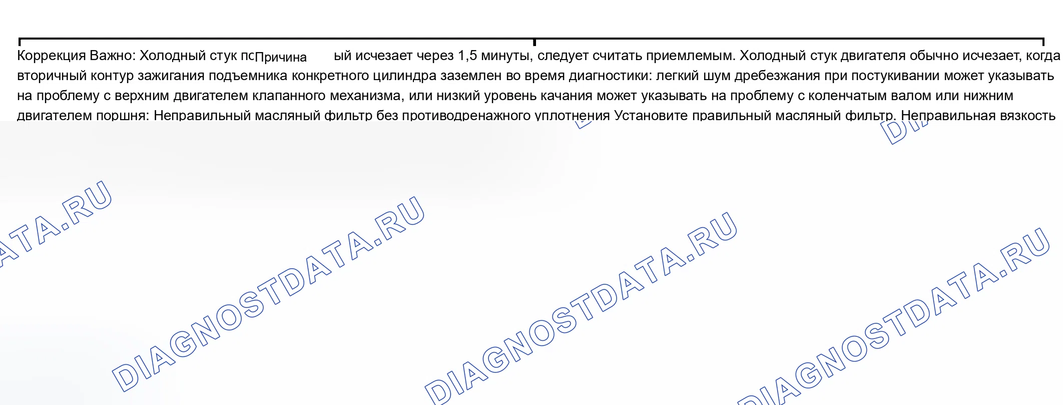 Рис. 10: Шум двигателя при запуске, но длящийся всего несколько секунд. Chevrolet Impala VIII
