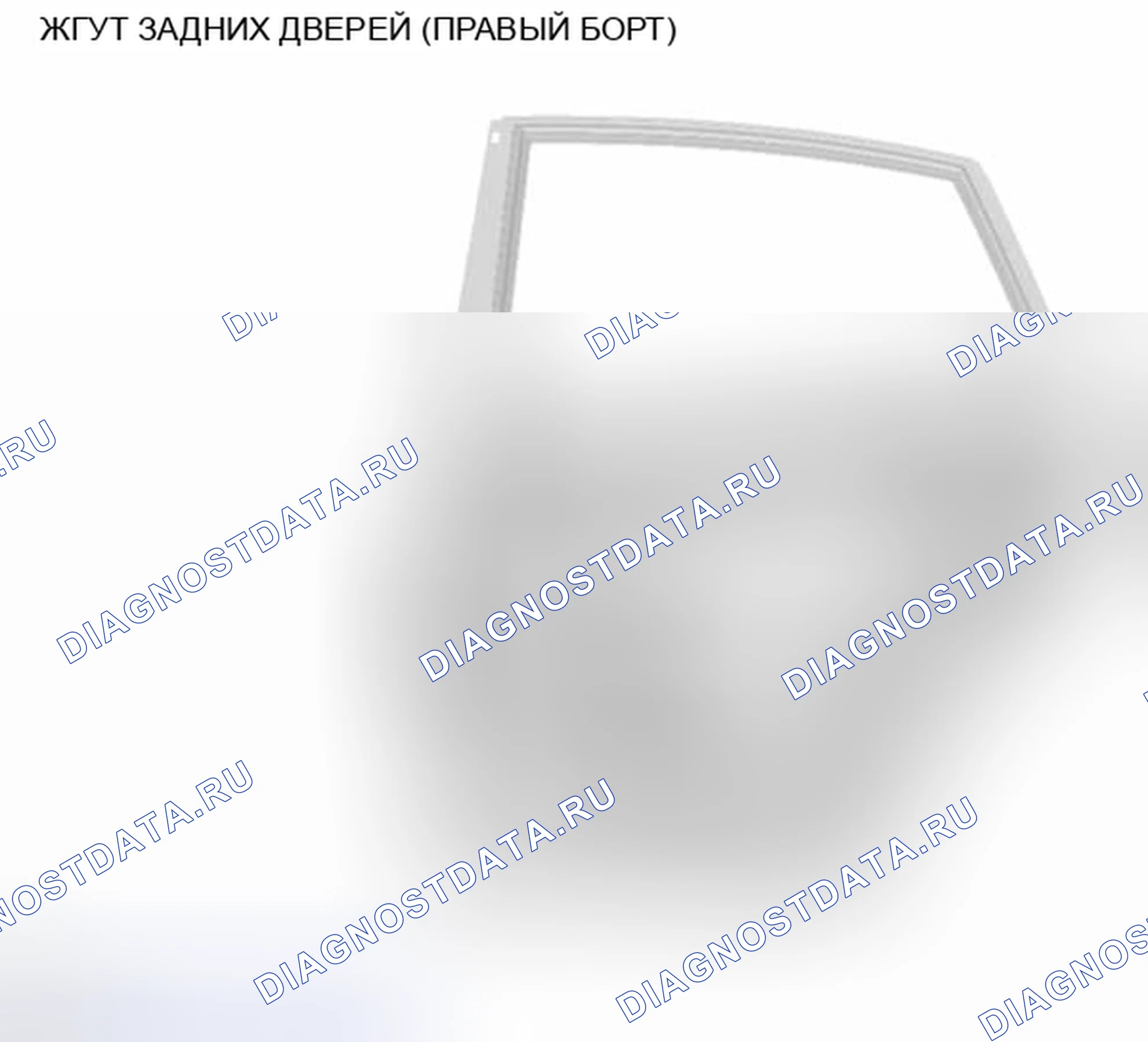 Рис. 121: ЖГУТ ЗАДНЕЙ ДВЕРИ (ПРАВАЯ СТОРОНА). Infiniti Q70 I рестайлинг