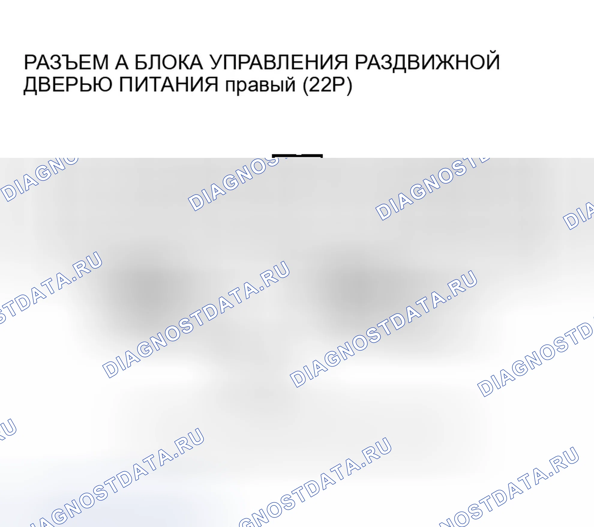 Рис. 314: расшифровка кода ошибки B2091: Правый силовой двигатель раздвижной двери Импульсы (SLSE1/SLSE2) Ошибка. Honda Odyssey I
