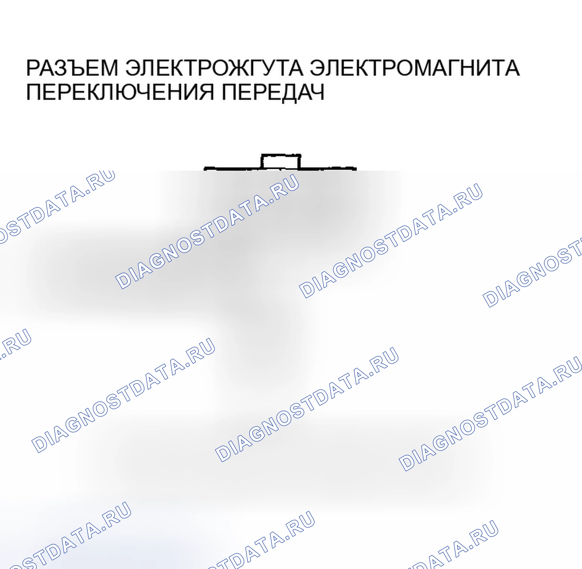 Рис. 471: расшифровка кода ошибки P0713: разомкнут в цепи датчика температуры ATF. Honda Accord VII рестайлинг
