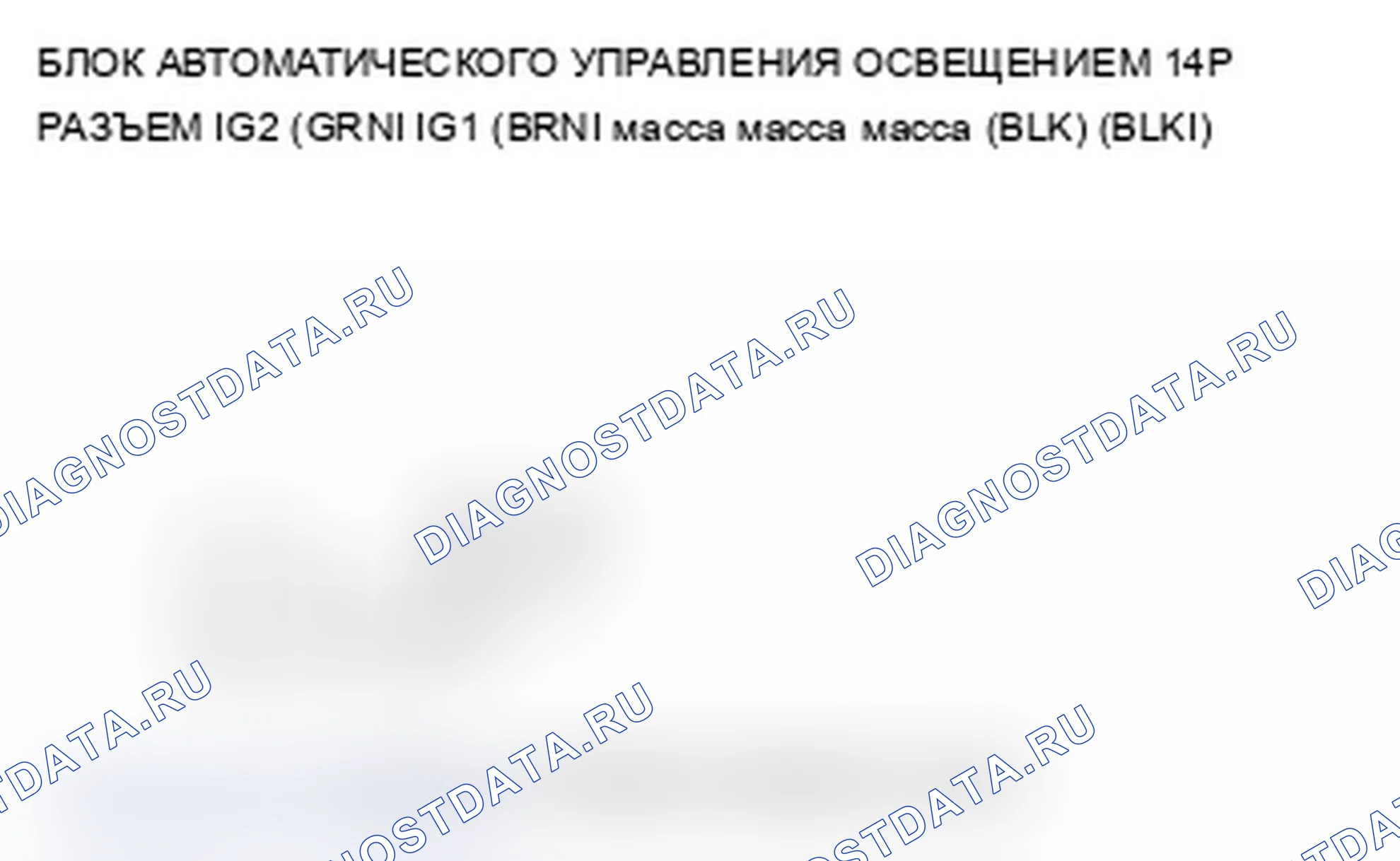 Рис. 18: B1555 расшифровка кода ошибки: потеря связи блока автоматического управления освещением с MICU (сообщение HLSW). Acura RDX I рестайлинг