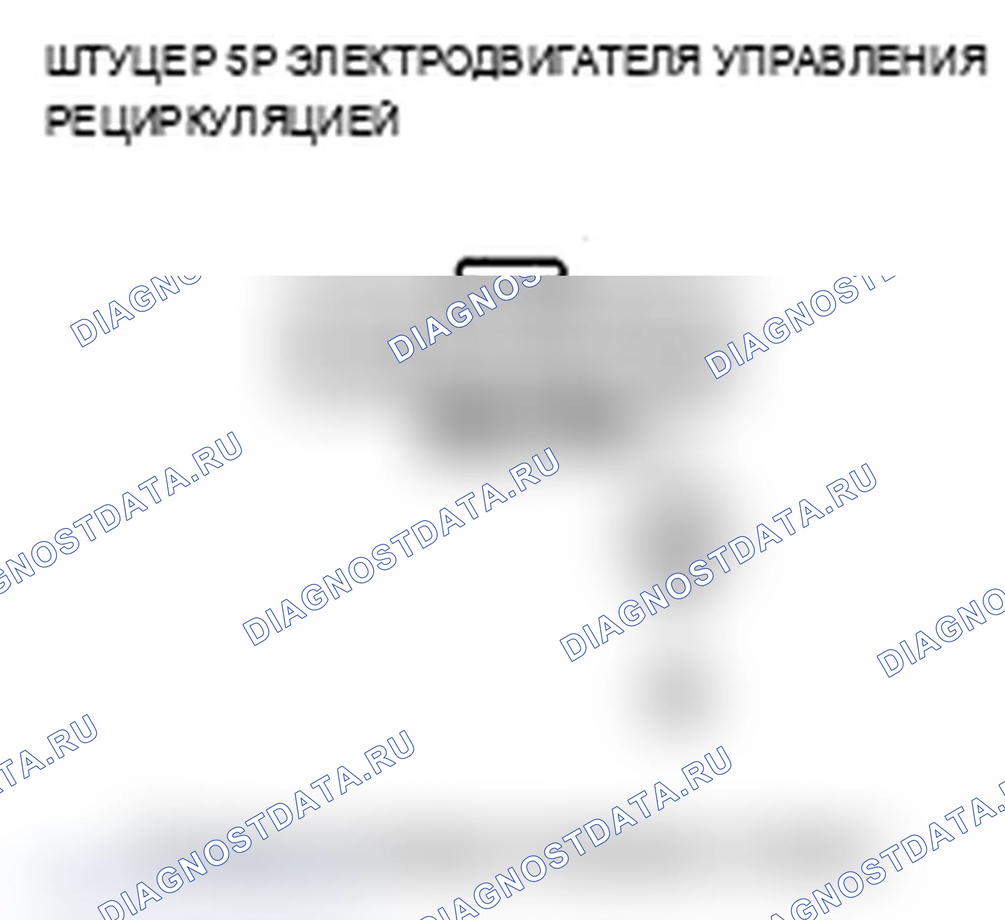 Рис. 80: Поиск и устранение неисправностей в цепи электродвигателя управления рециркуляцией. Acura TL III рестайлинг
