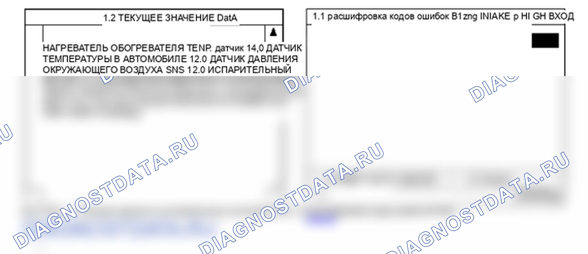 B1209: Короткое замыкание потенциометра на впуске (высокое). Hyundai Santa Fe CM