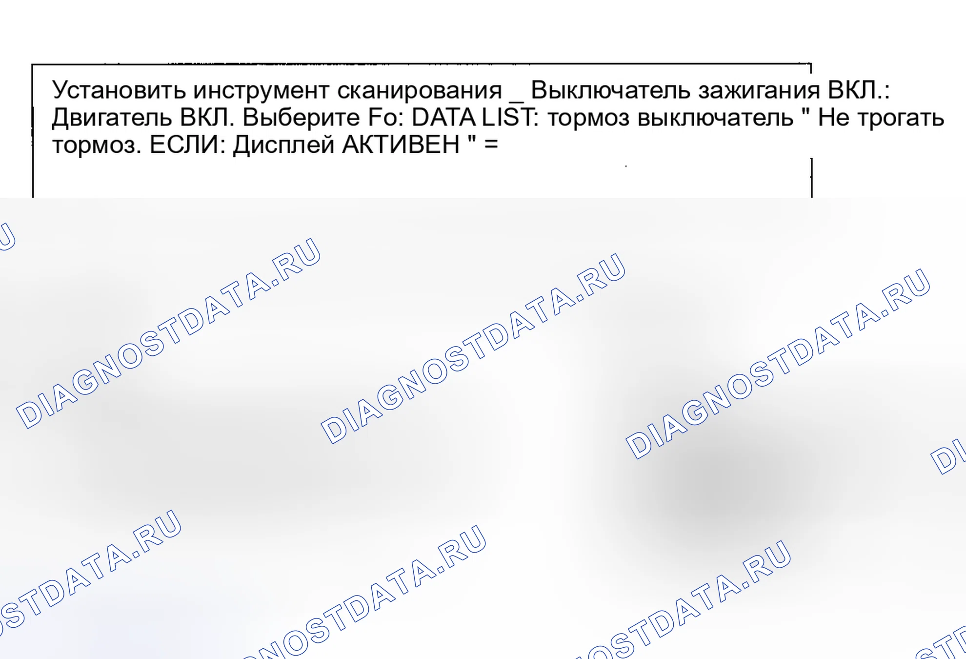 Рис. 194: расшифровка кода ошибки 56: Цепь тормозного переключателя (короткое замыкание на B +) (Trooper) - блок-схема (2 из 2). Geely Coolray I