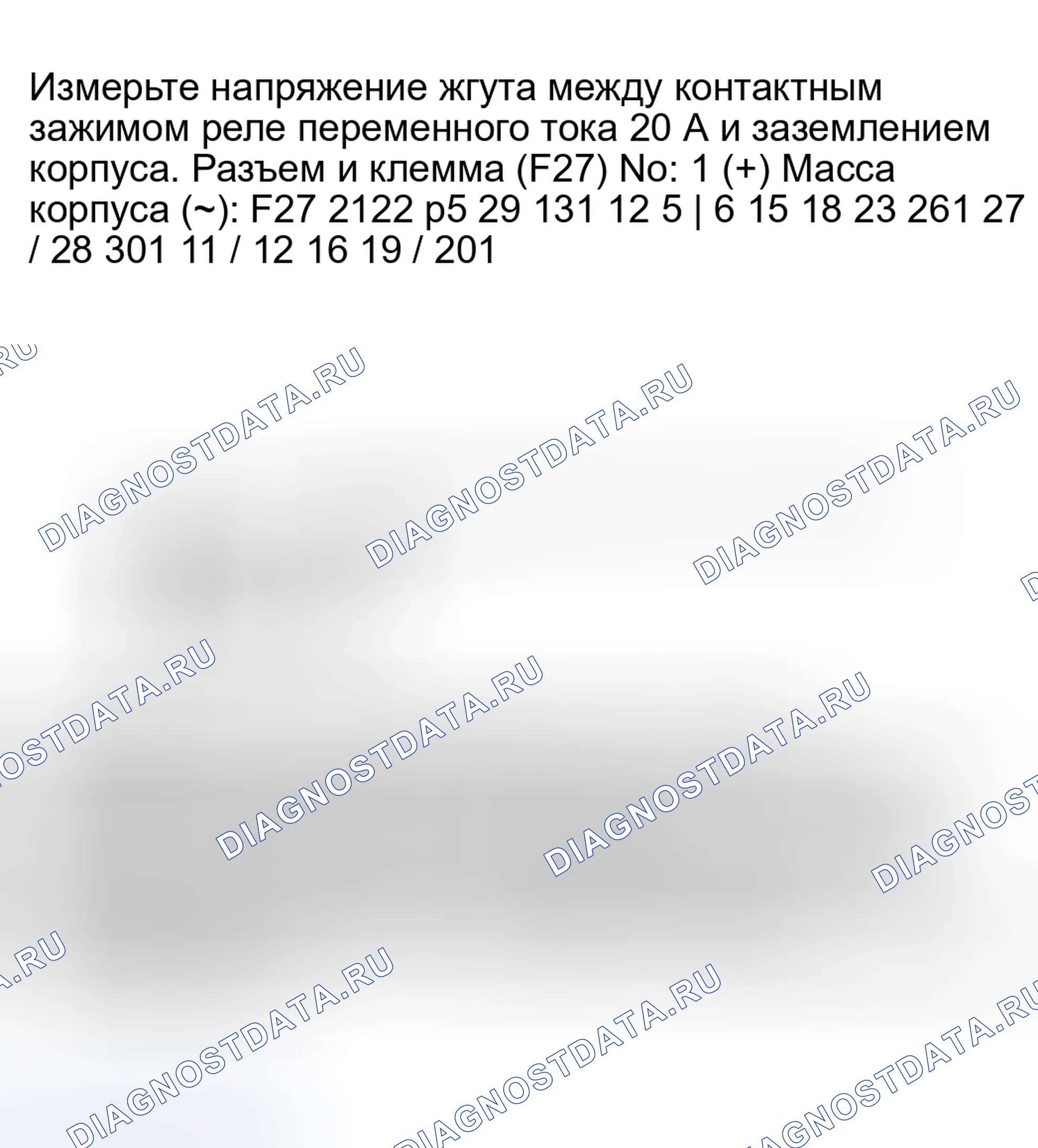 Рис. 27: 2A8: ПРОВЕРКА ПОДАЧИ ПИТАНИЯ НА ДЕРЖАТЕЛЬ РЕЛЕ ПЕРЕМЕННОГО ТОКА 20 А КЛЕММА ПРЕДОХРАНИТЕЛЯ. Honda X-NV I