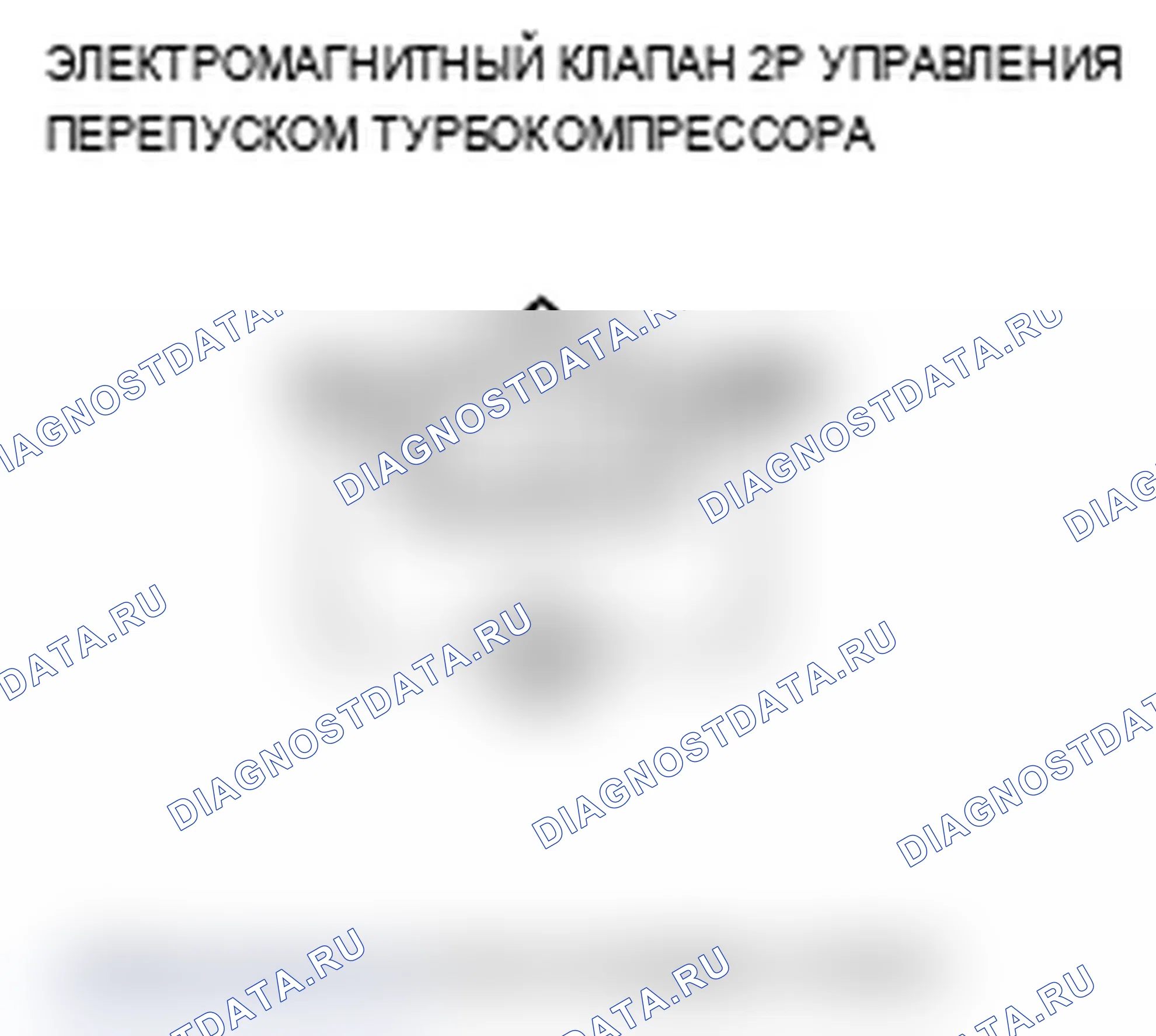 Рис. 2: P0034 расшифровка кода ошибки: низковольтная цепь электромагнитного клапана управления байпасом турбокомпрессора. Acura RDX I рестайлинг