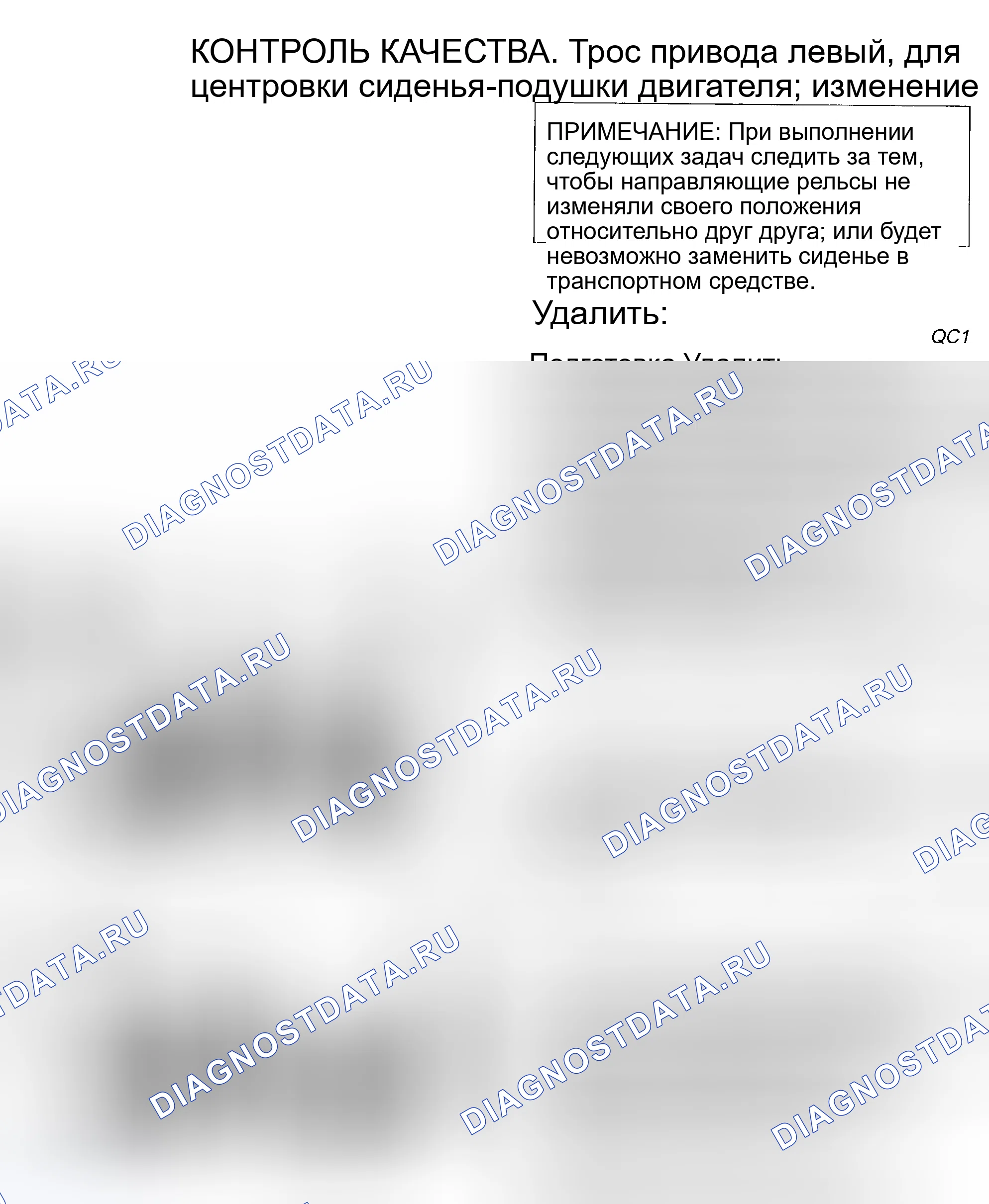 Рис. 114: Процедура QC: Приводной трос левый-To-Center сиденье - двигатель подушки. Volvo 940 I