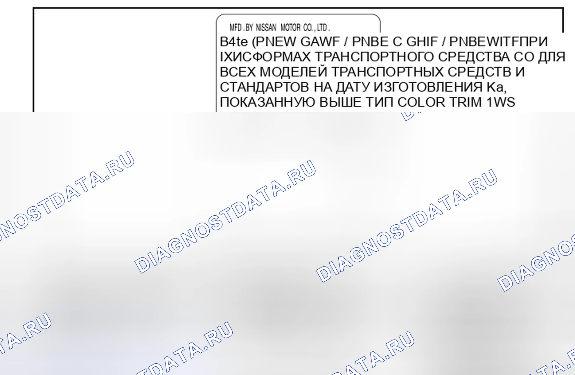 Рис. 52: Ярлык сертификации FMVSS. Nissan Quest IV