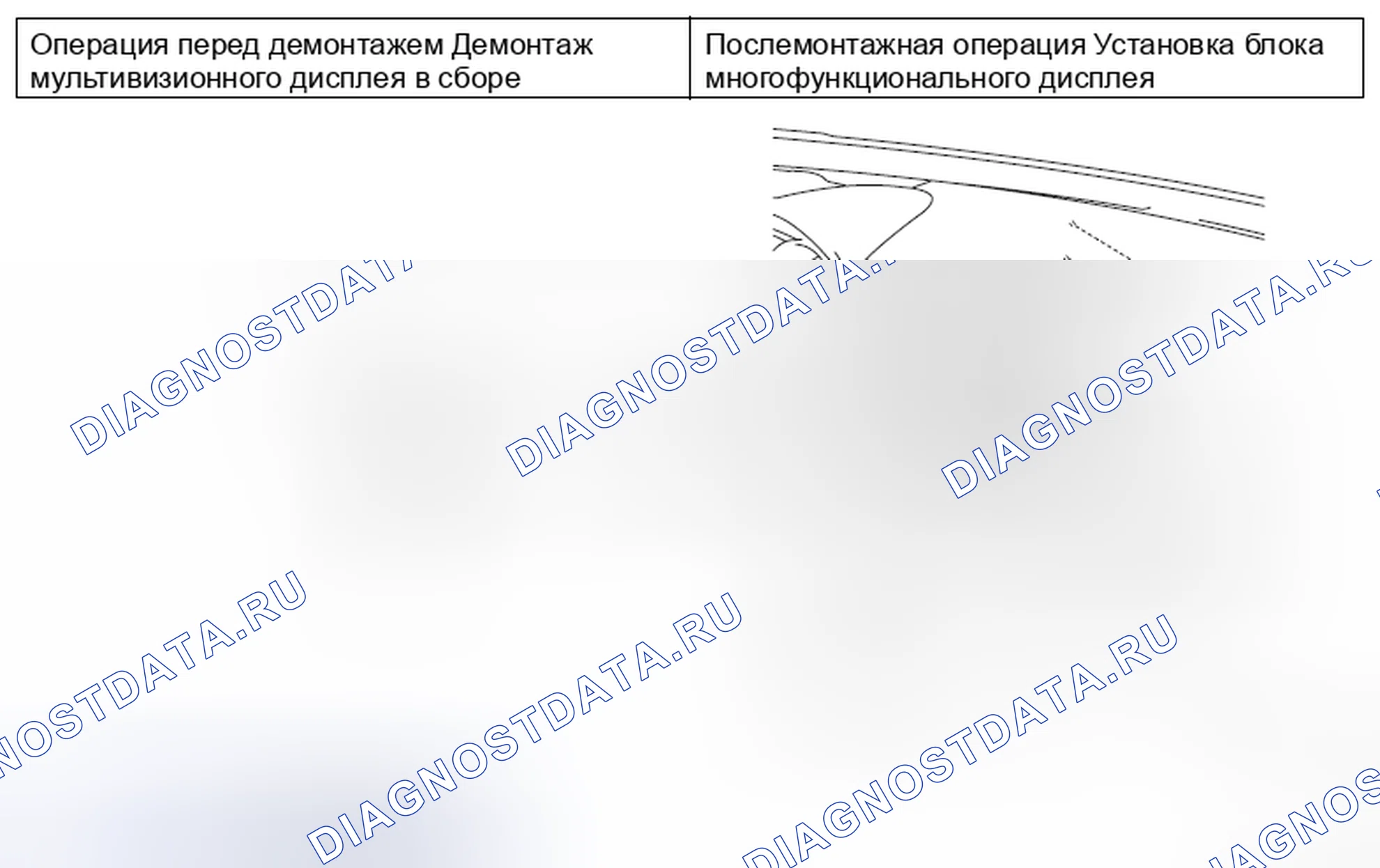 Рис. 195: Антенна GPS. Honda Domani MB