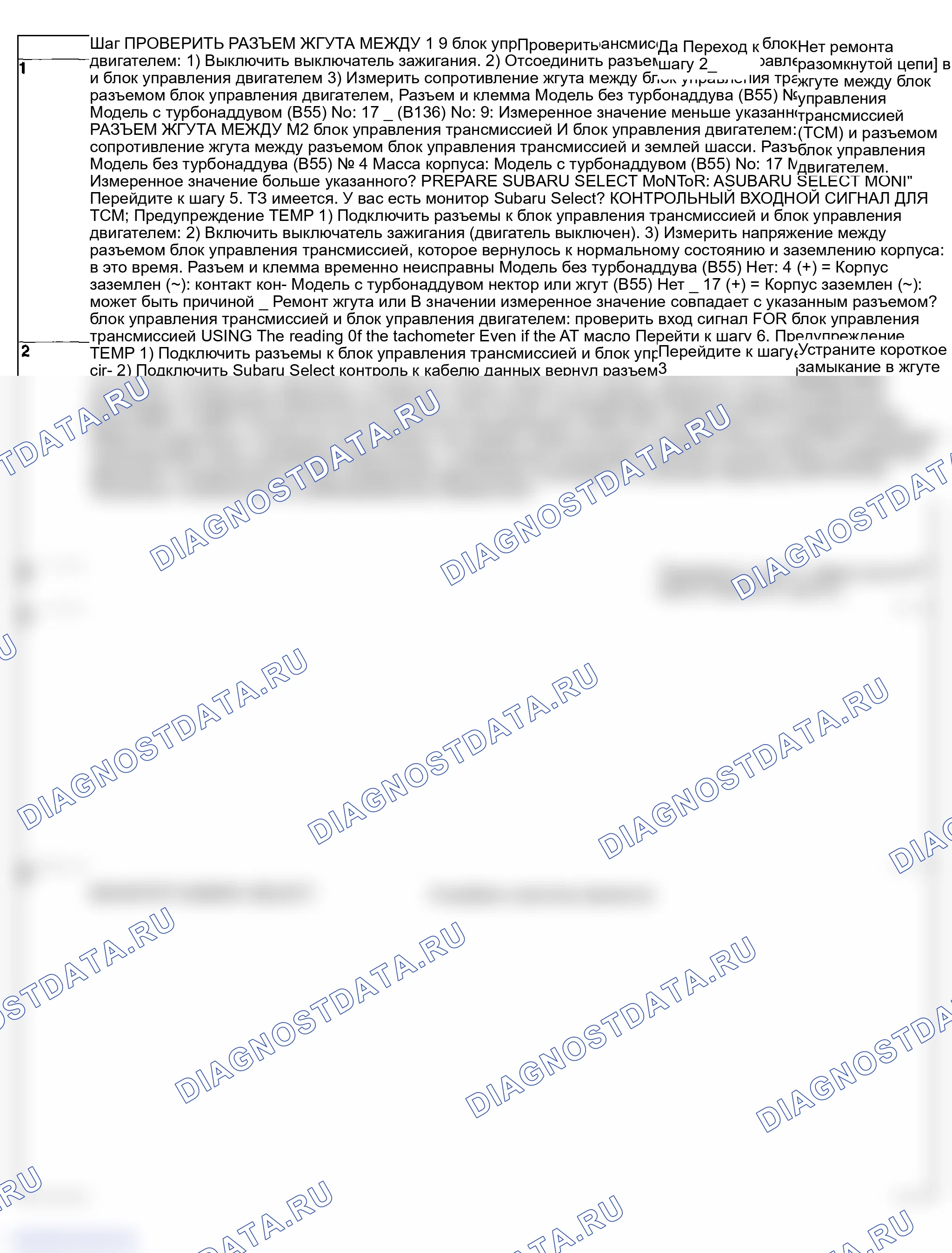 Рис. 603: ДИАГНОСТИЧЕСКАЯ ПРОЦЕДУРА. Subaru Impreza WRX GD/GG рестайлинг