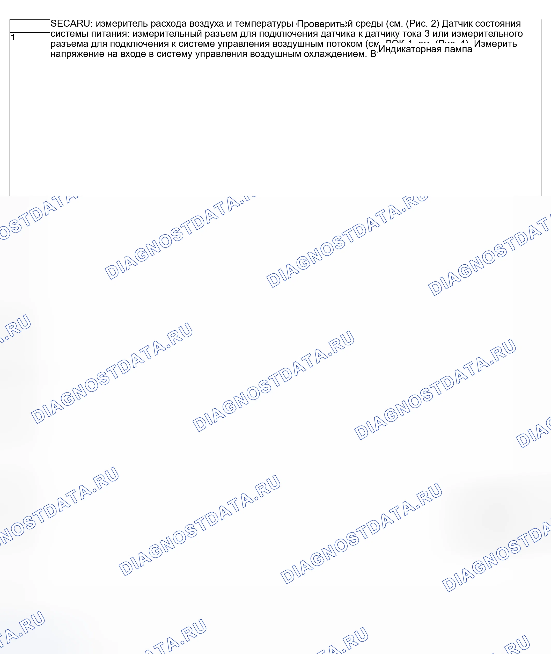 Рис. 858: ДИАГНОСТИЧЕСКАЯ ПРОЦЕДУРА. Subaru Legacy BL/BP