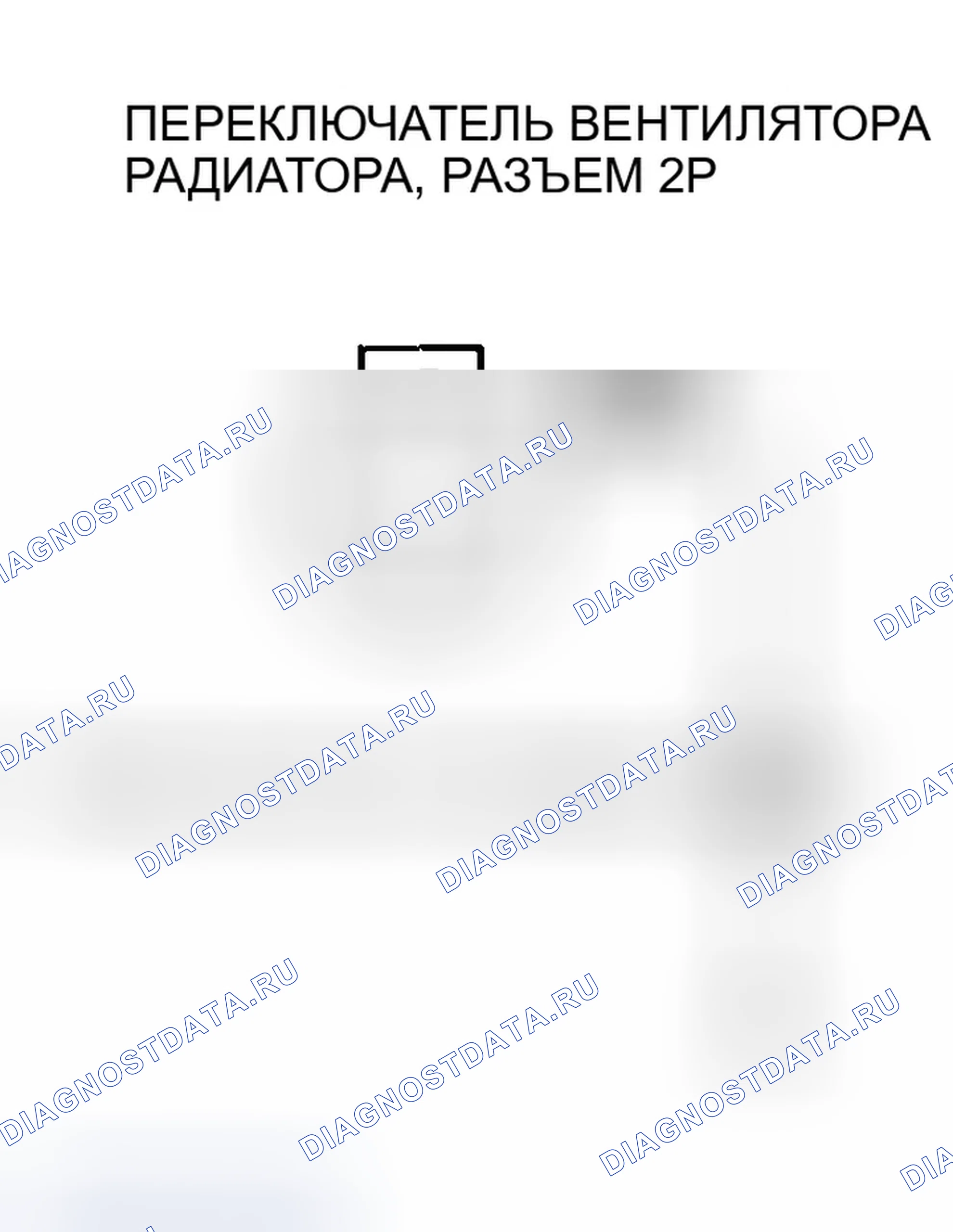 Рис. 17. Honda Accord VII
