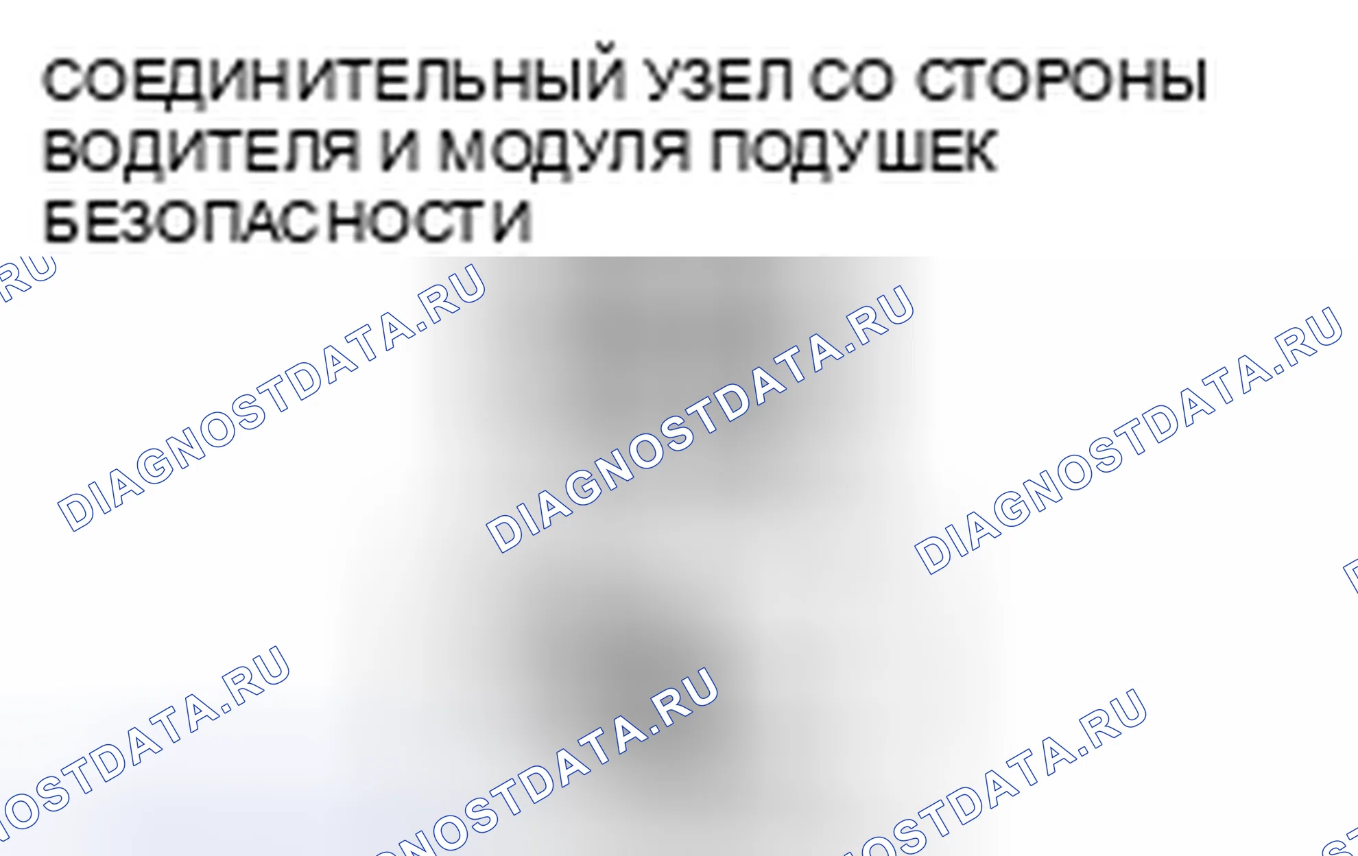 Рис. 44: расшифровка кода ошибки B2773, B2774, xtaгx2, xтагх3 B2775 B2776. Mazda CX-7 I