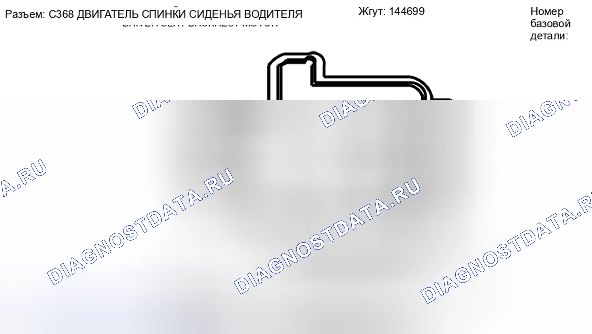Рис. 118: Вид с торца разъема двигателя спинки сиденья водителя (C368). Hyundai Lafesta I рестайлинг