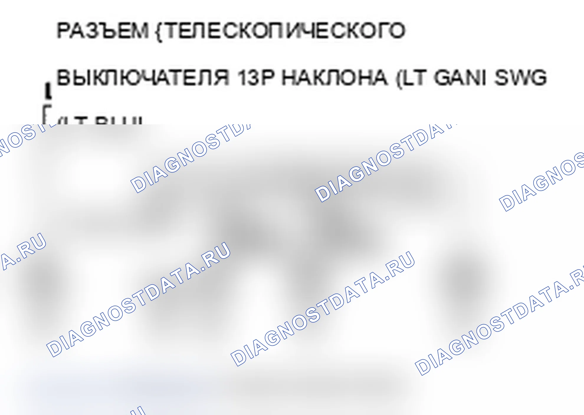 Рис. 38: B1835 расшифровка кода ошибки: ошибка входного сигнала при наклоне/телескопическом переключателе. Acura RL II рестайлинг