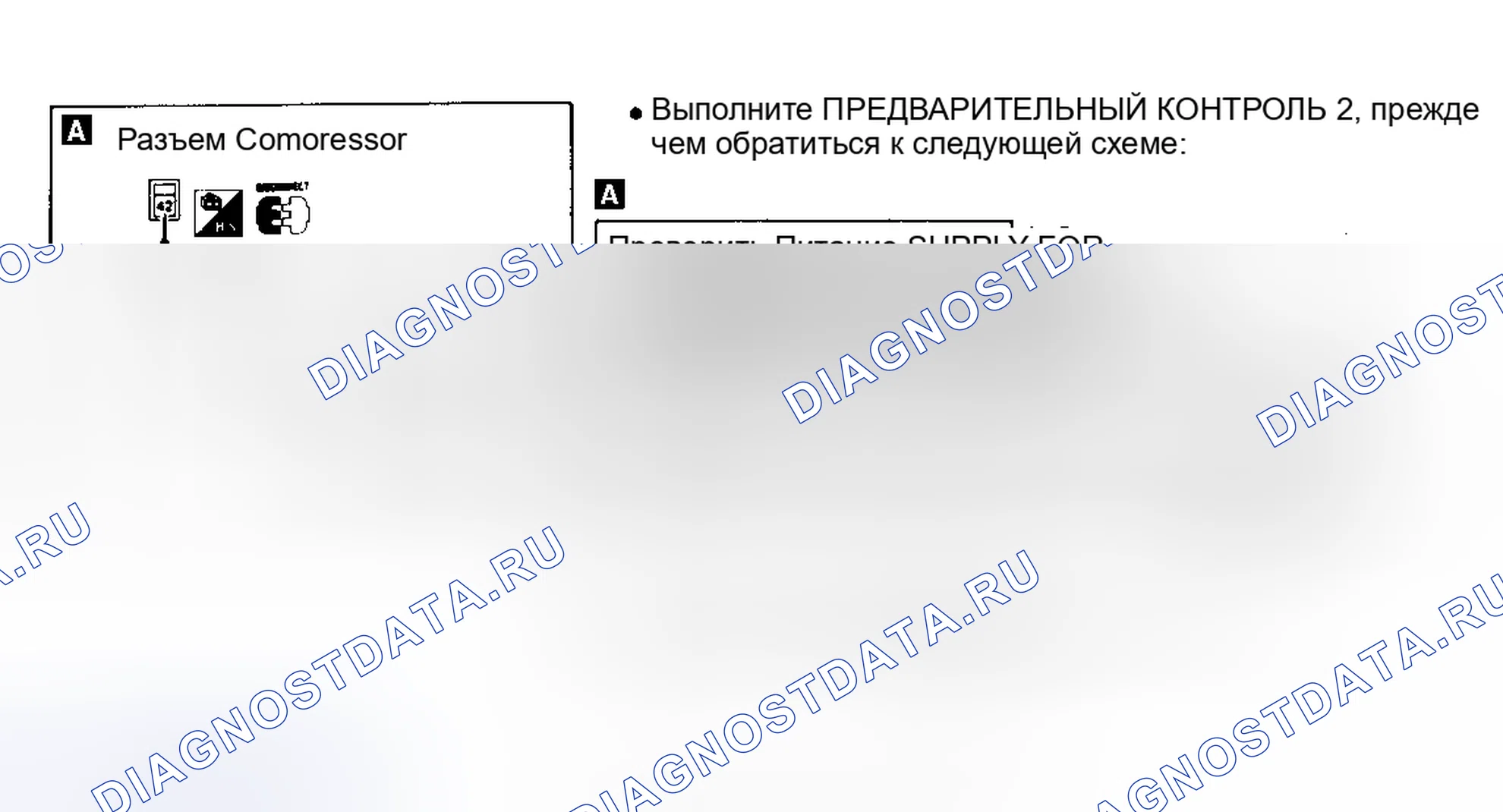 Рис. 21: Диагностическая процедура 4 Блок-схема (1 из 5) Муфта компрессора (магнитная) не входит в зацепление с выключателем кондиционера и вентилятора. Mercedes-Benz CLS-класс C218/X218