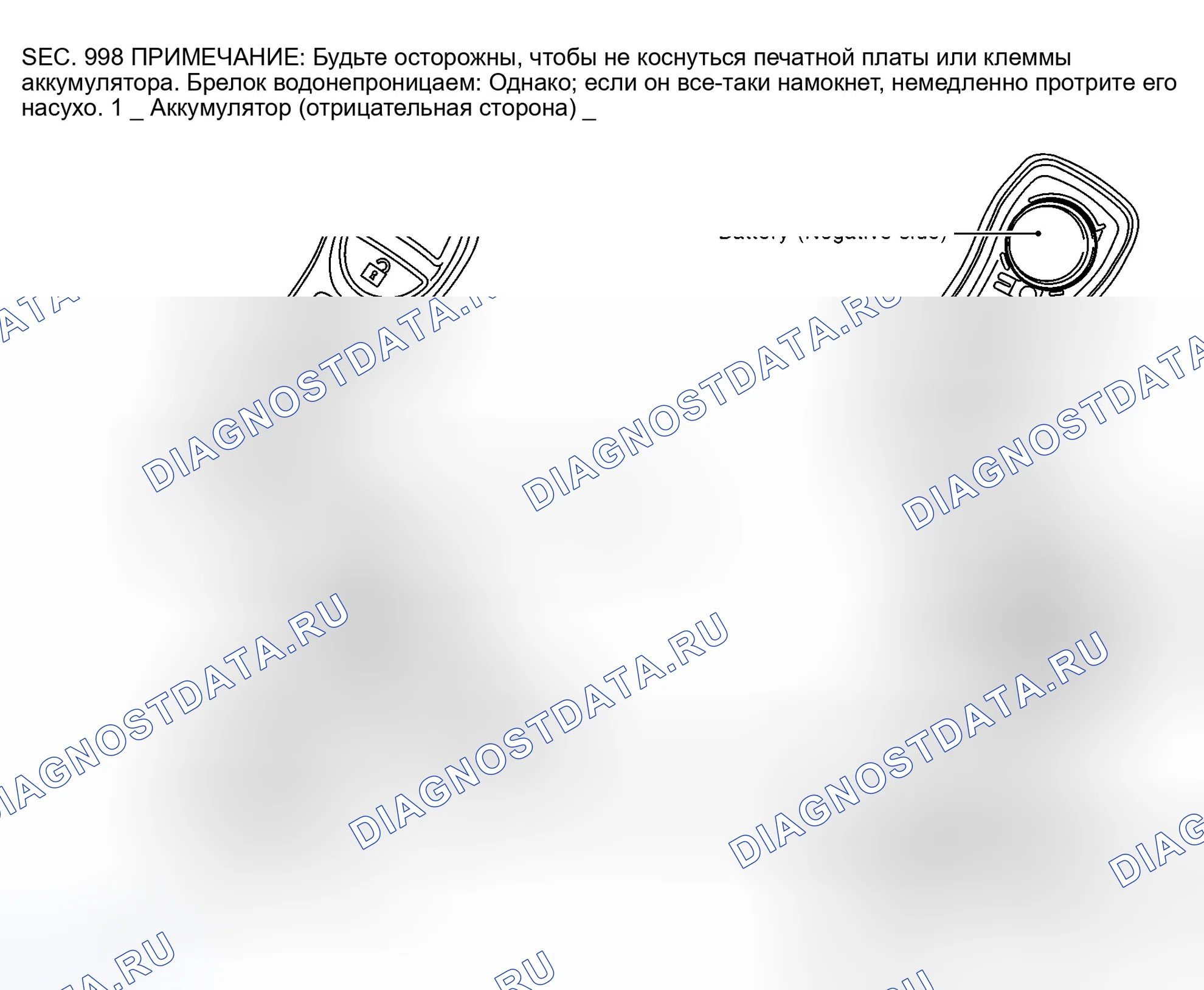 Рис. 615: Замена батареи ключ Fob. Infiniti G35 III