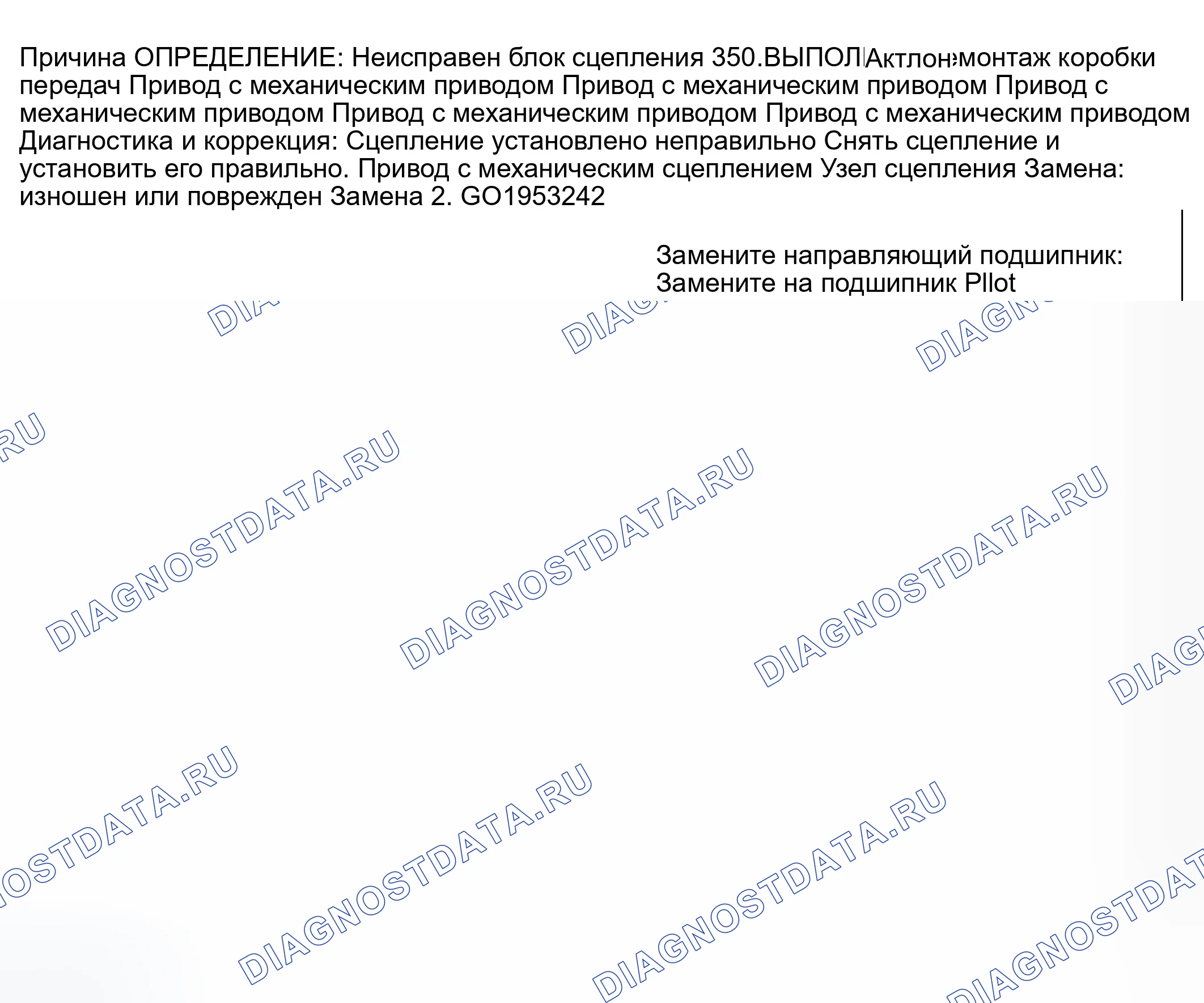 Рис. 16: Вибрация сцепления. GMC Sierra 1500 HD 
