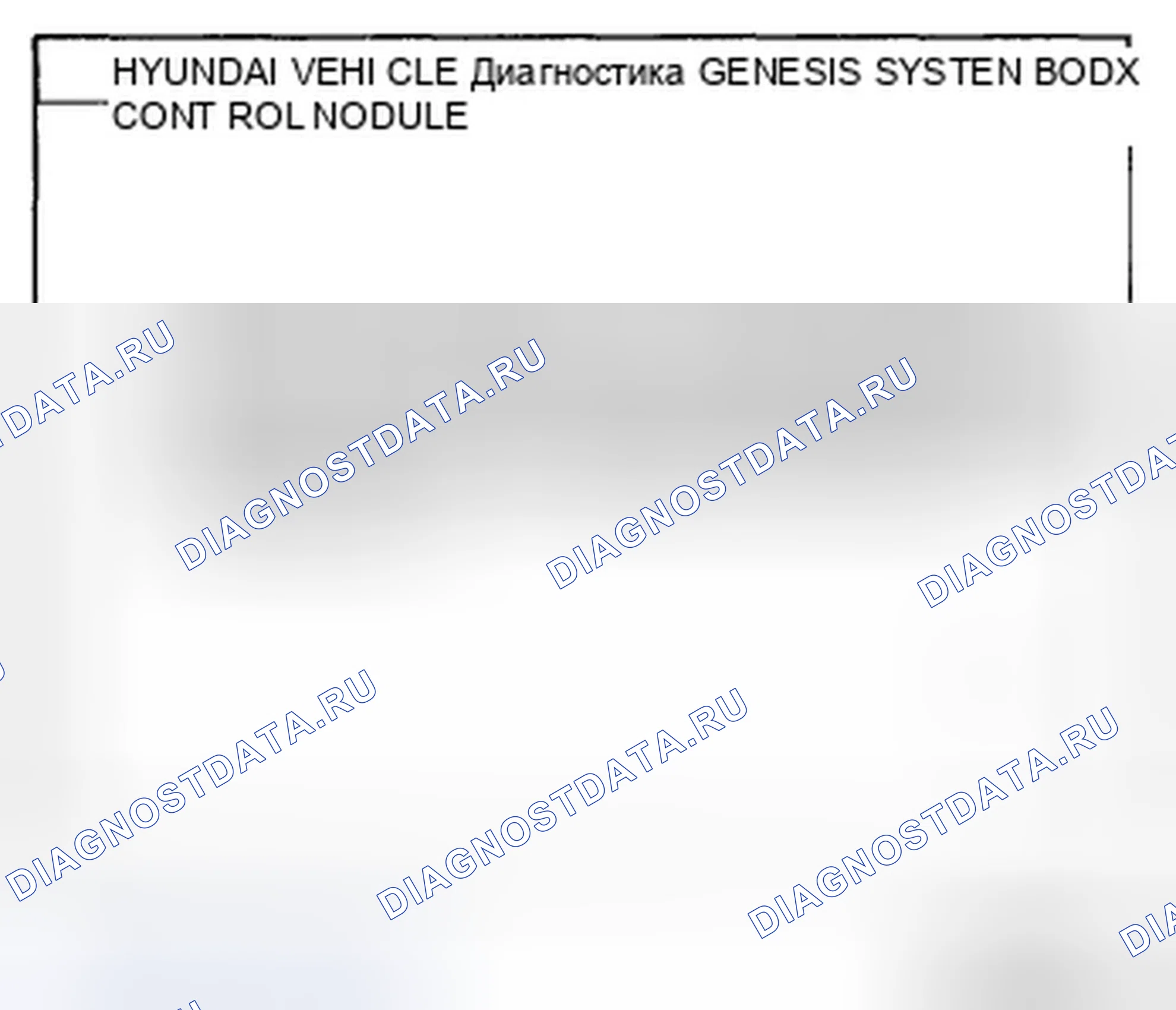 Рис. 11. Hyundai Genesis I