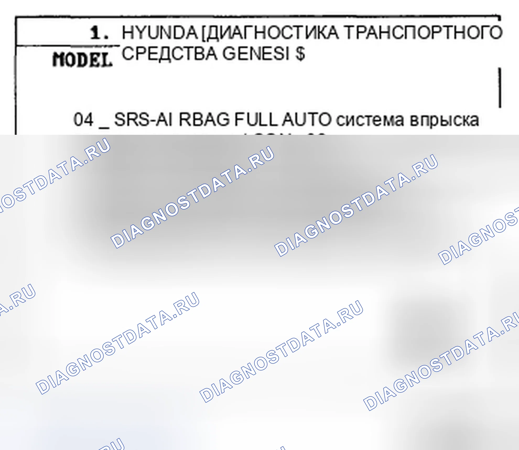 Рис. 25: Проверка обогрева стёкол. Hyundai Genesis I