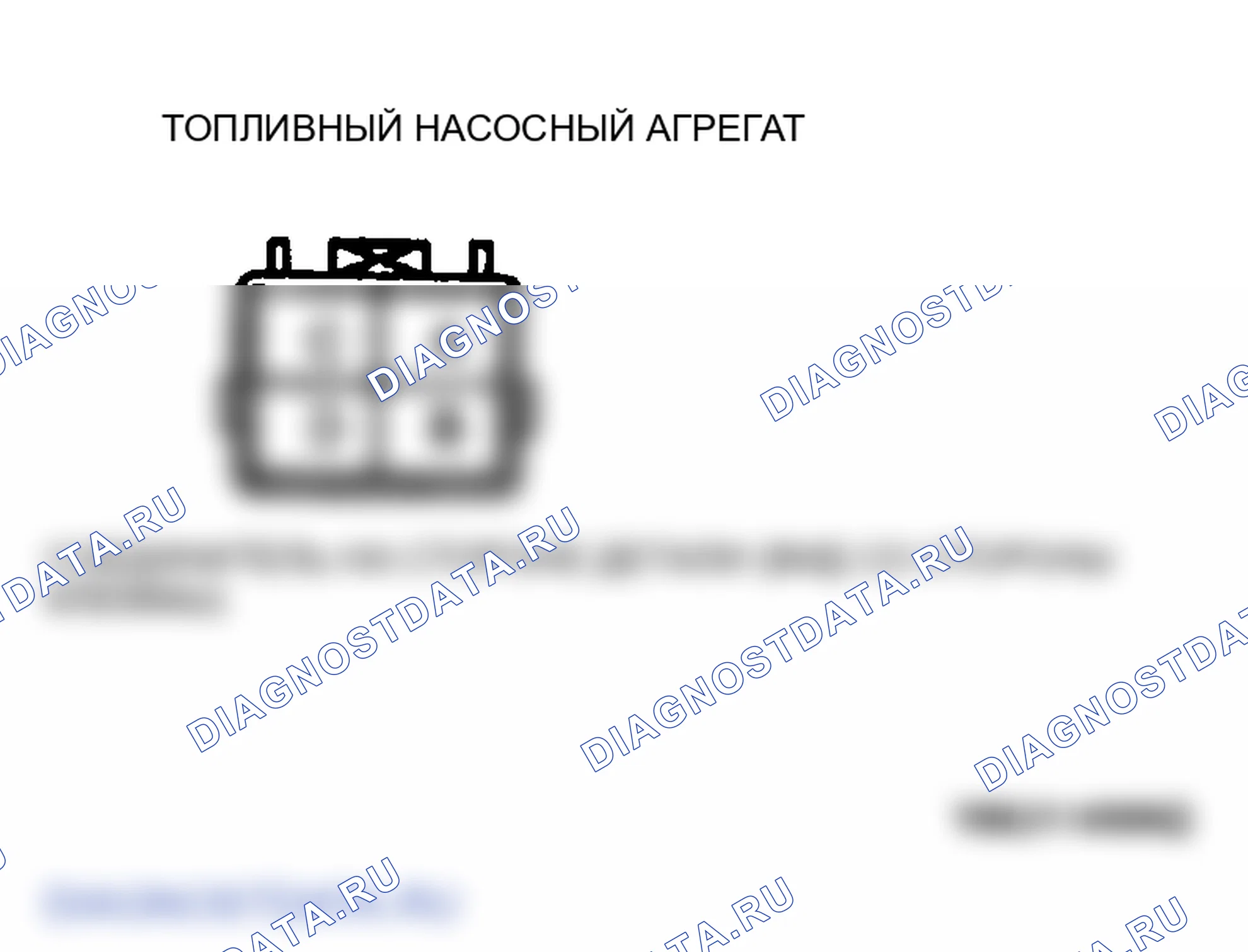 Рис. 8: Идентификация разъема блока топливного насоса. Mazda MPV III