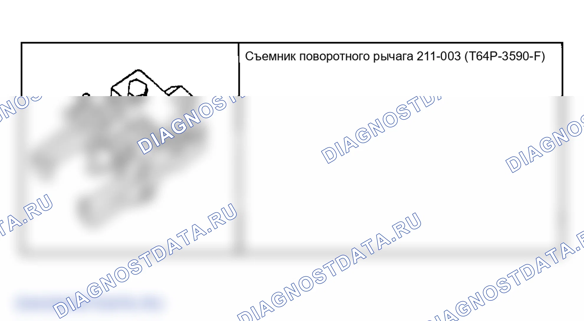 Рис. 83: Специальный инструмент(ы). Ford Econoline I