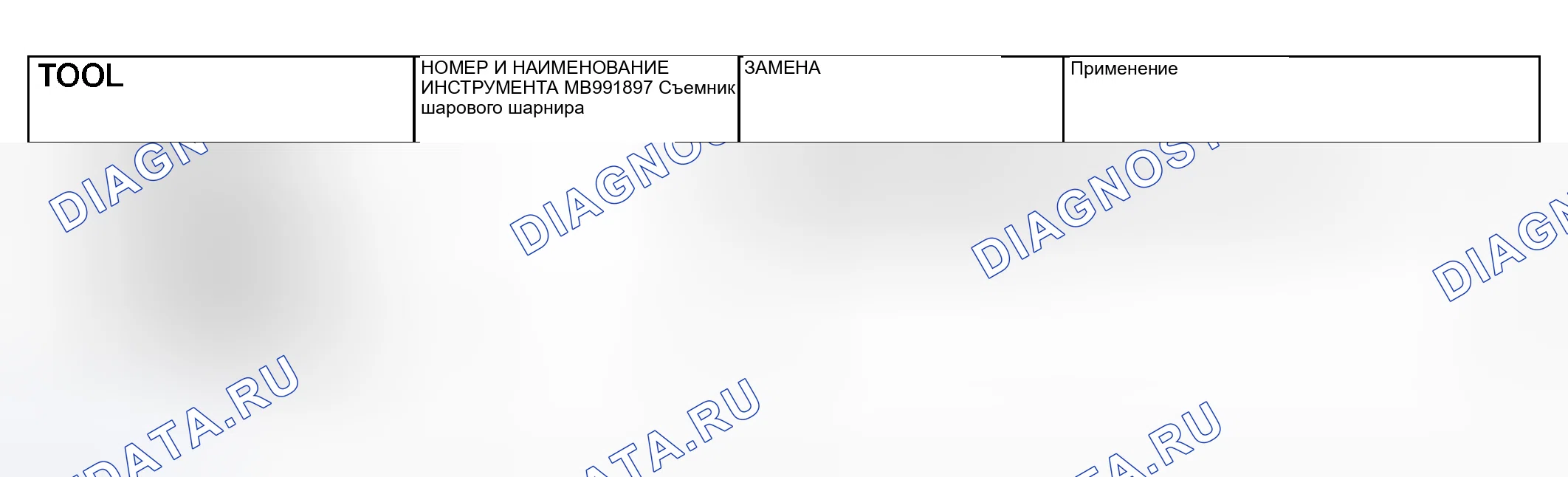 Рис. 320: СПЕЦИАЛЬНЫЙ ИНСТРУМЕНТ. Mitsubishi Lancer IX рестайлинг