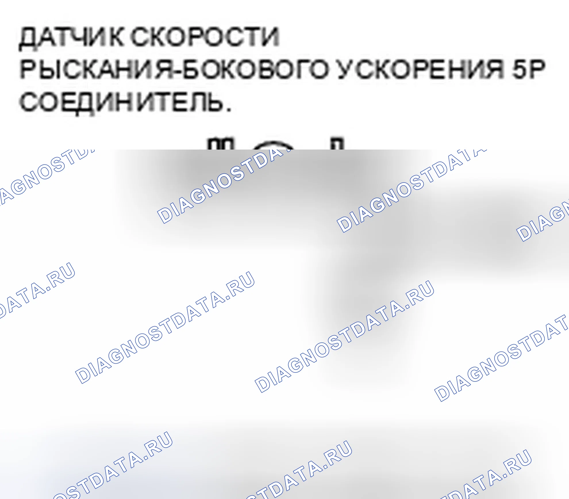 Рис. 132: расшифровка кода ошибки 26-11: Неисправность внутренней цепи датчика бокового ускорения (начальная); расшифровка кода ошибки 26-12: Боковой переменный ток. Honda Accord VII рестайлинг