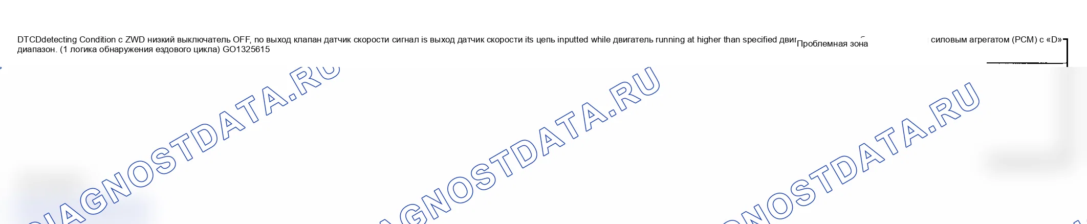Рис. 298: расшифровка кода ошибки Условие обнаружения и Trouble Area (Обнаружение состояния и зоны неисправности расшифровка кода ошибки). Suzuki Grand Vitara I рестайлинг
