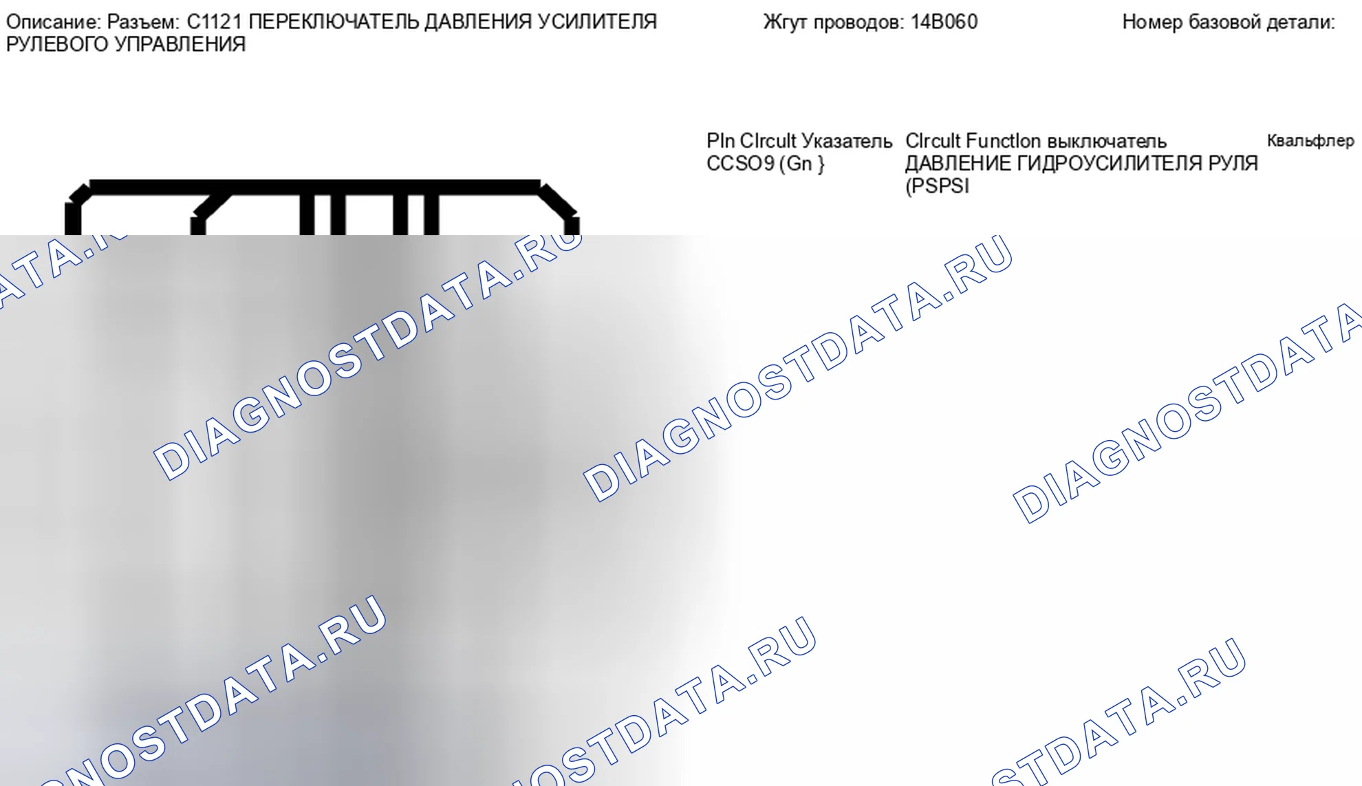 Рис. 214: Вид с торца разъема реле давления усилителя рулевого управления (C1121). Hyundai Lafesta I рестайлинг