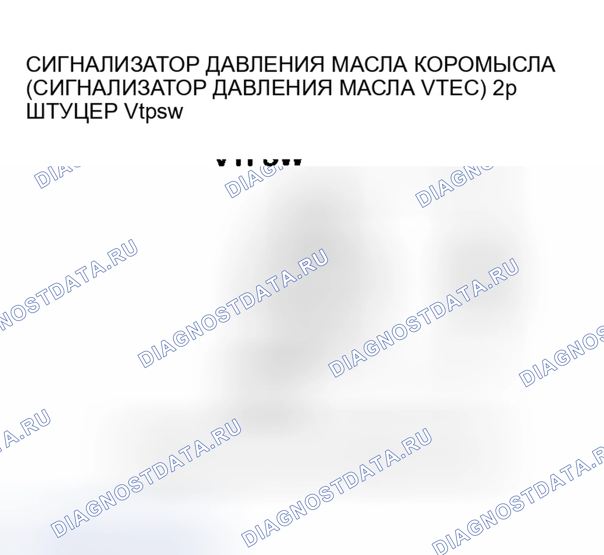 Рис. 193: P2647 расшифровка кода ошибки: высоковольтная цепь реле давления масла коромысла (реле давления масла VTEC). Honda Element I