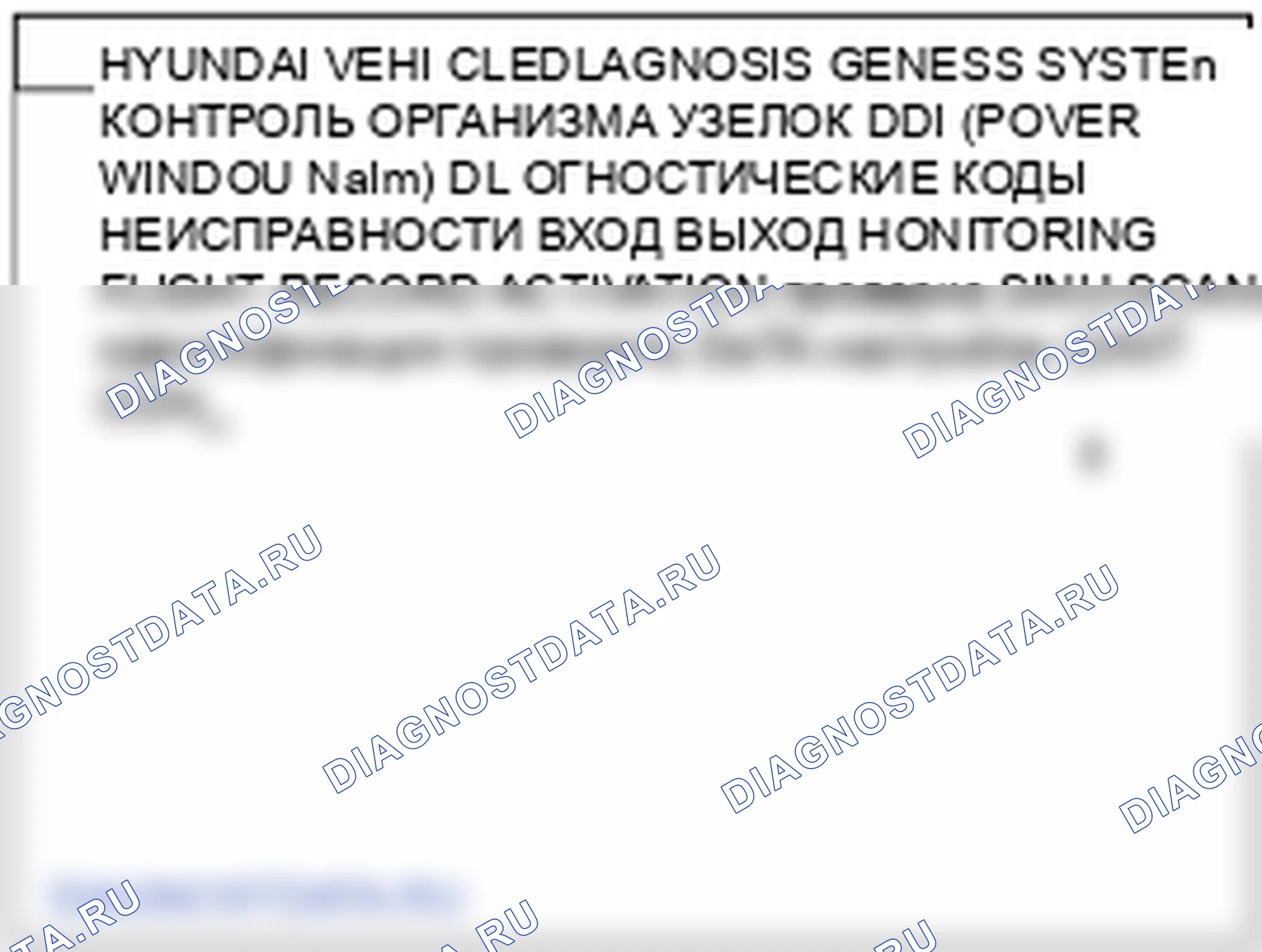 Проверка выключателя блокировки двери питания. Hyundai Genesis BH