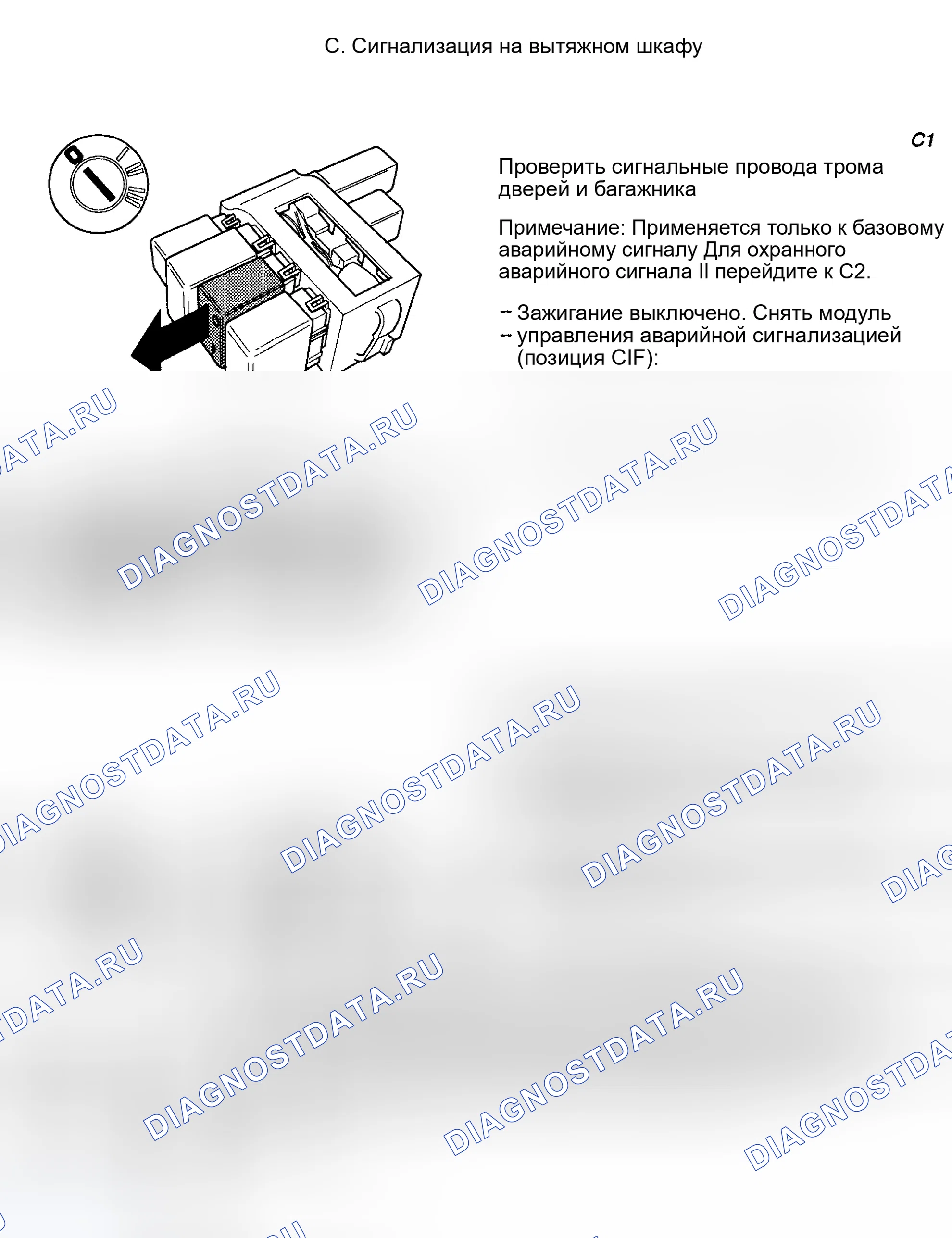 Рис. 36: C. ОТСУТСТВИЕ СИГНАЛИЗАЦИИ ВЫТЯЖНОГО ШКАФА. Volvo 940 I