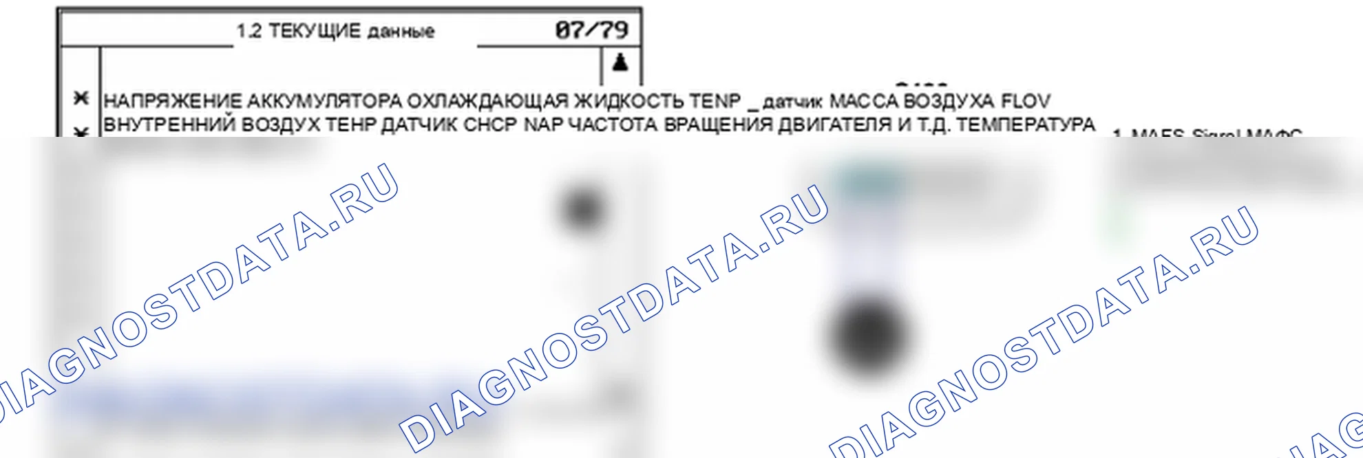 Проверка компонента — P0111. Kia Sorento BL