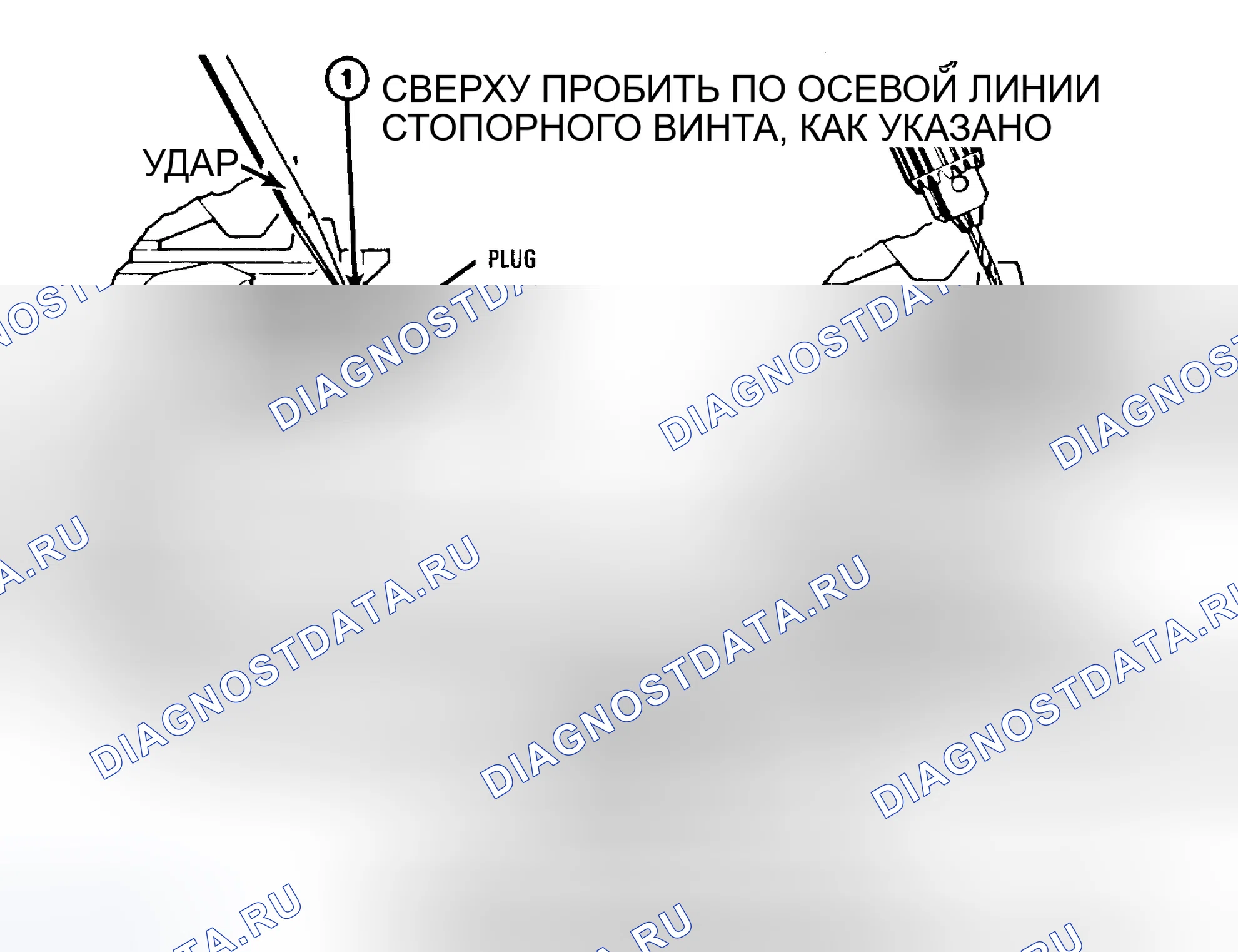 Рис. 43: Удаление затвердевшей заглушки стопорного винта. Pontiac Sunbird II