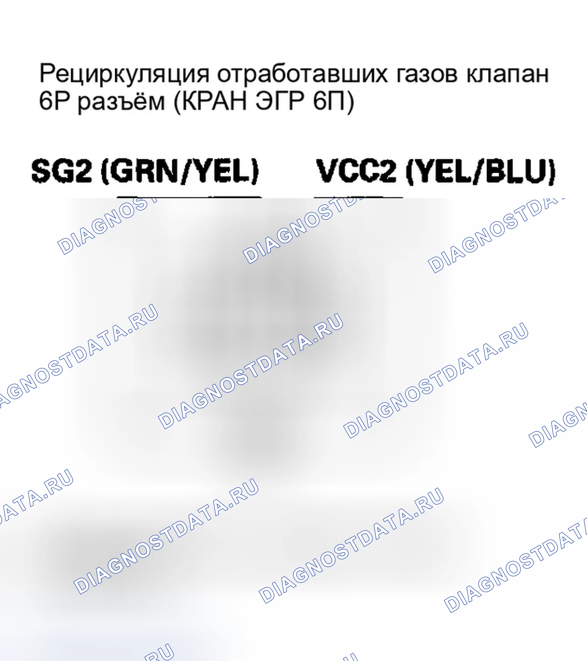 Рис. 10: P0406 расшифровка кода ошибки: высокое напряжение цепи датчика положения клапана рециркуляция отработавших газов. Honda Ridgeline I