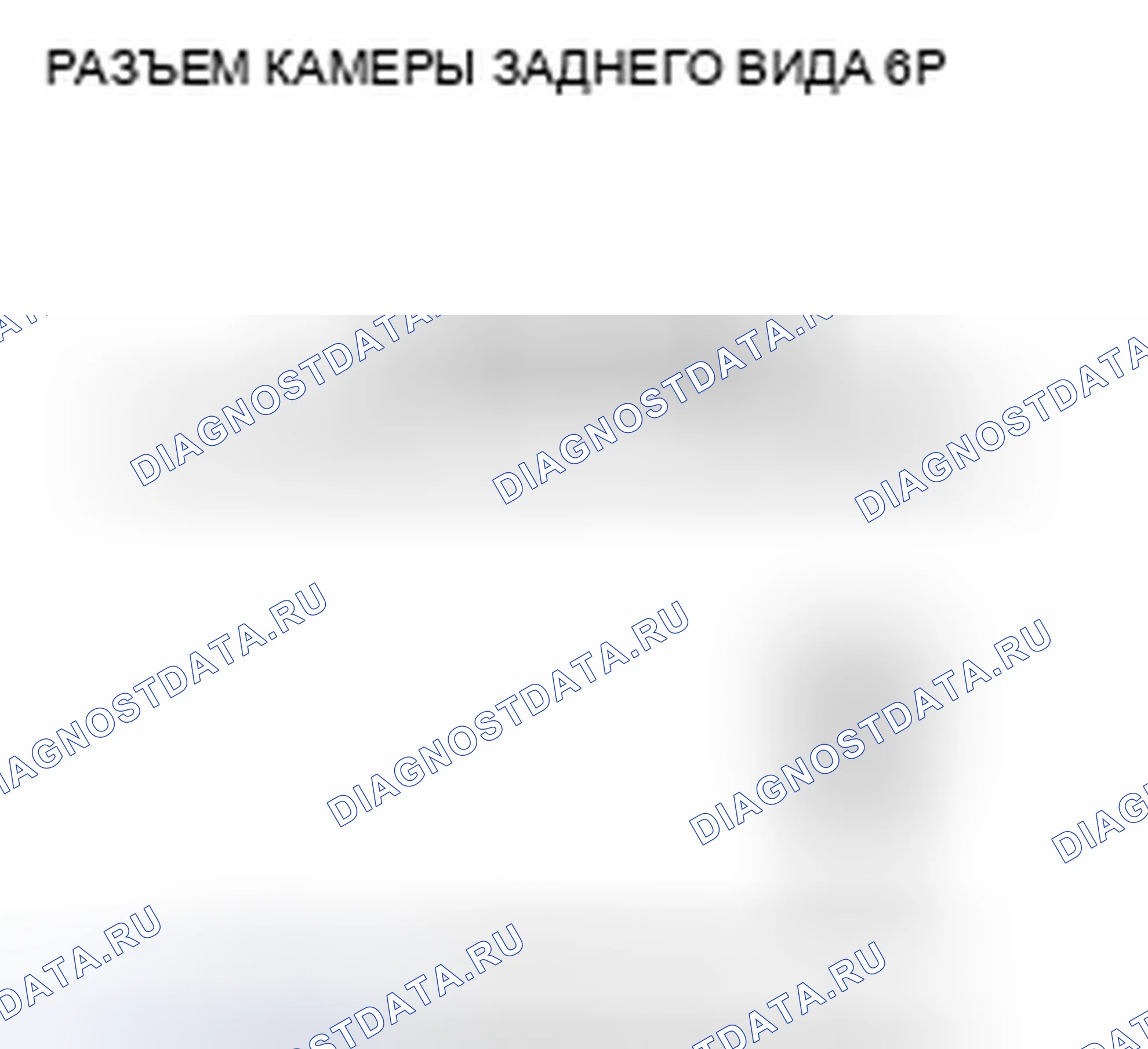 Рис. 337: расшифровка кода ошибки 1701: Ошибка задней камеры; расшифровка кода ошибки 2608: задняя камера Diag. Acura TSX II
