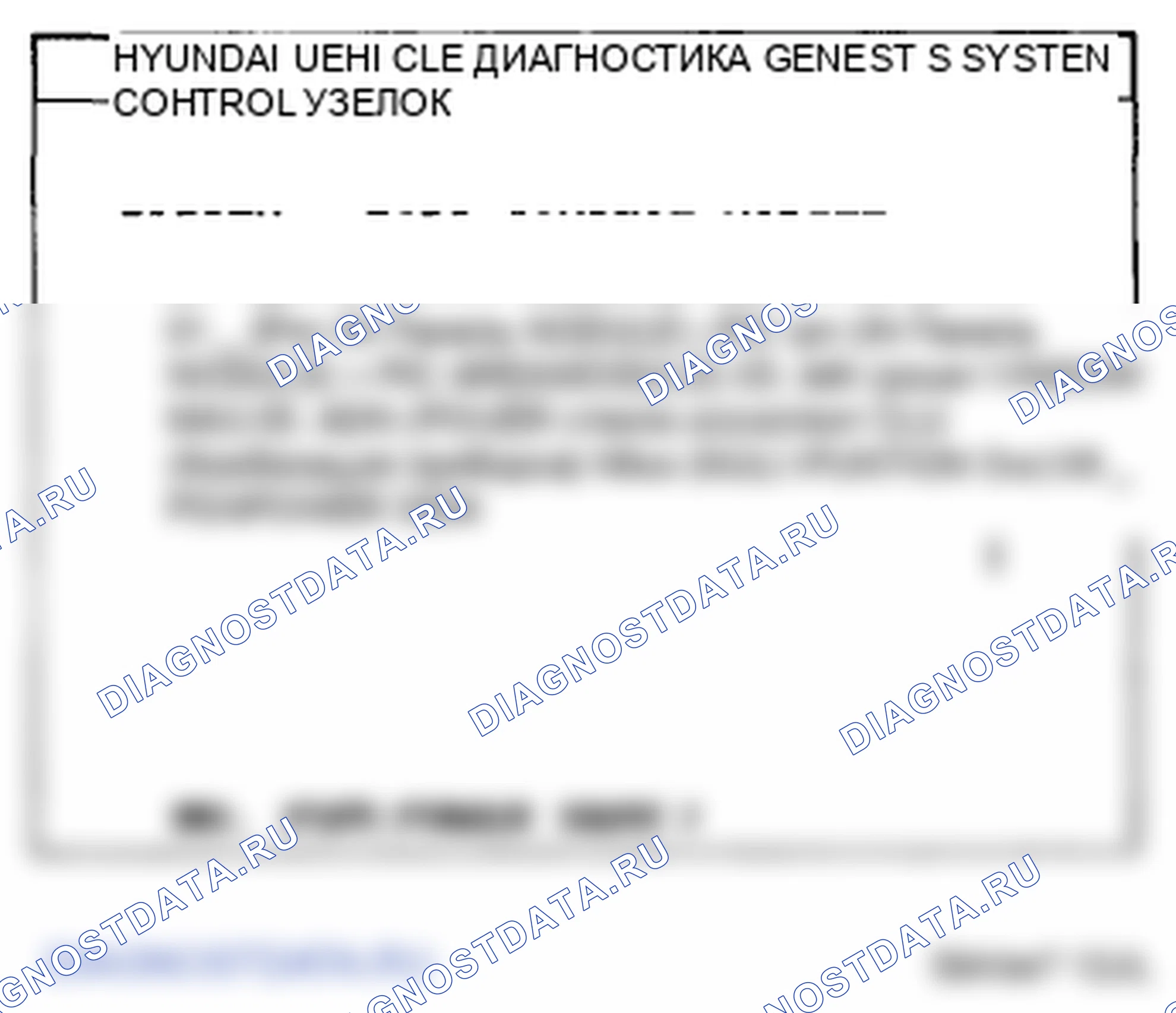 Рис. 110. Hyundai Genesis I