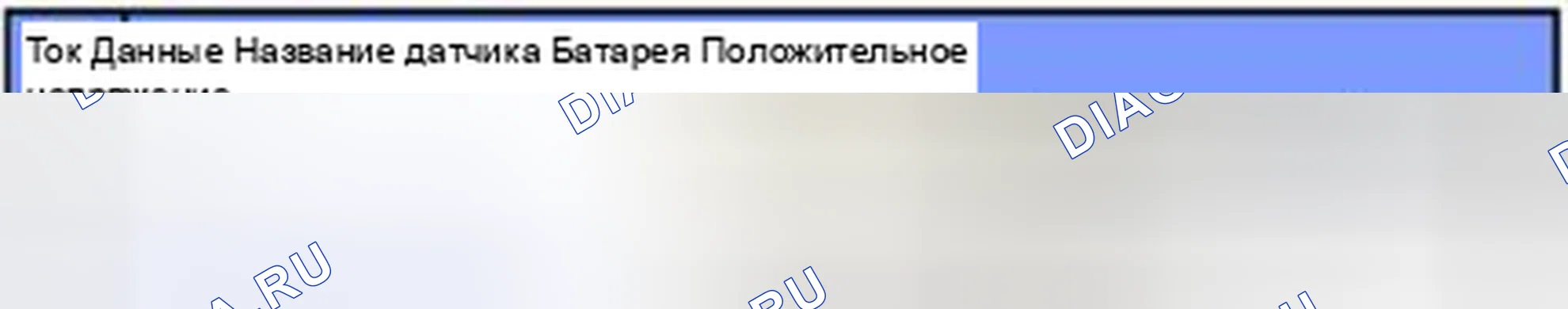 Рис. 57: Мониторинг данных GDS. BMW 6 серия F06/F13/F12